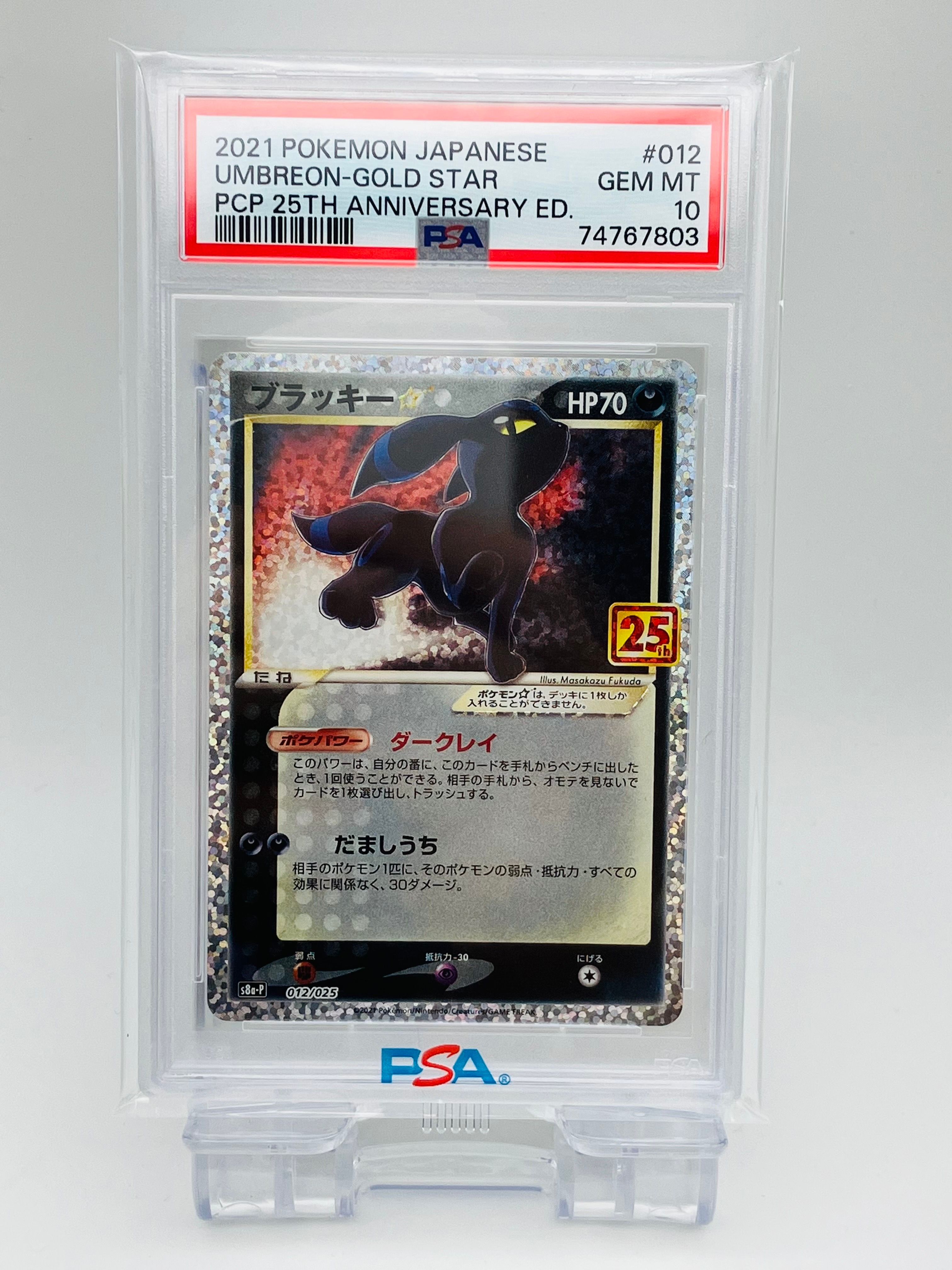 ブラッキー☆: プロモ[S8a-P 012/025](プロモカードパック 25th ANNIVERSARY edition)