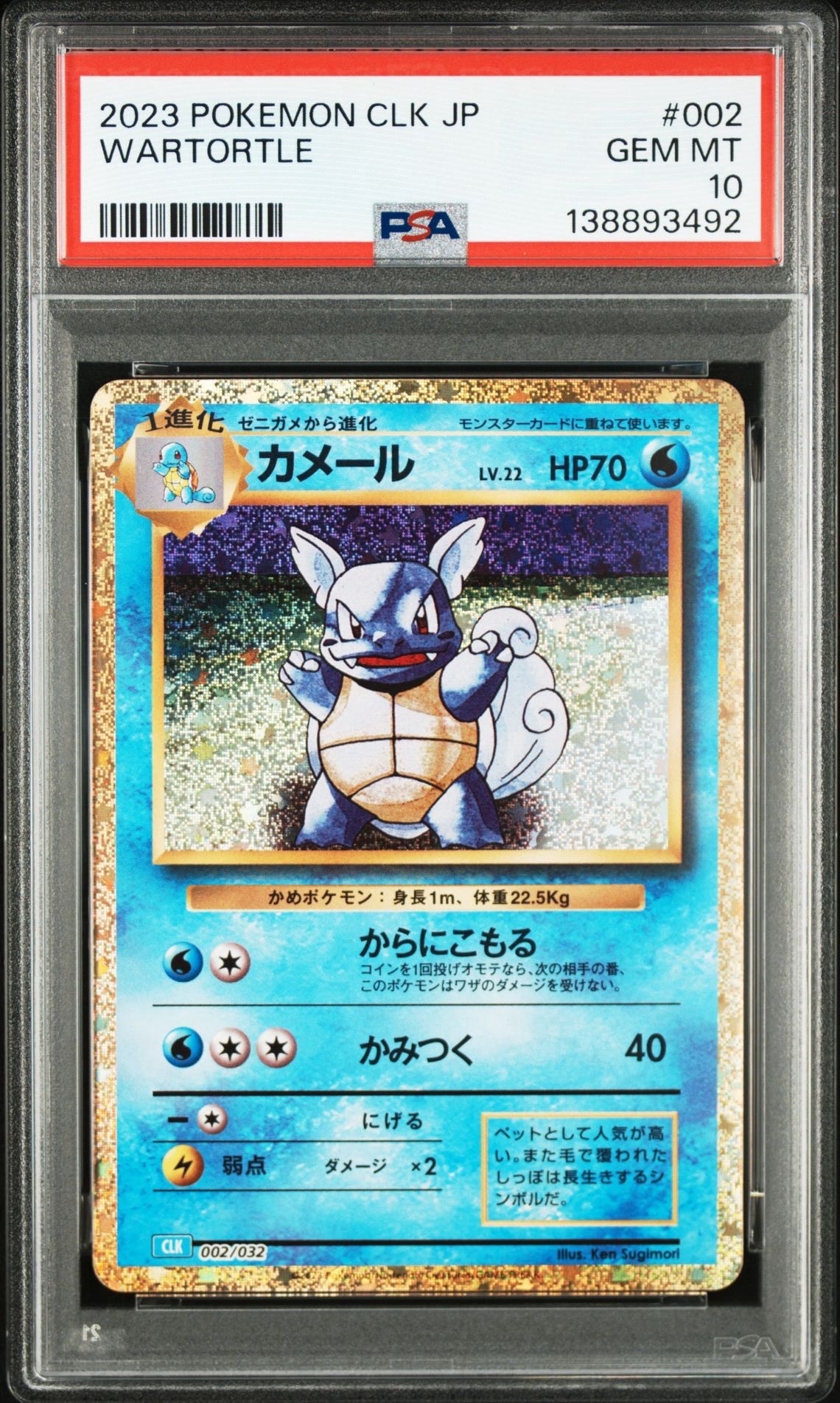 カメール [CLK 002/032](ポケモンカードゲーム Classic)