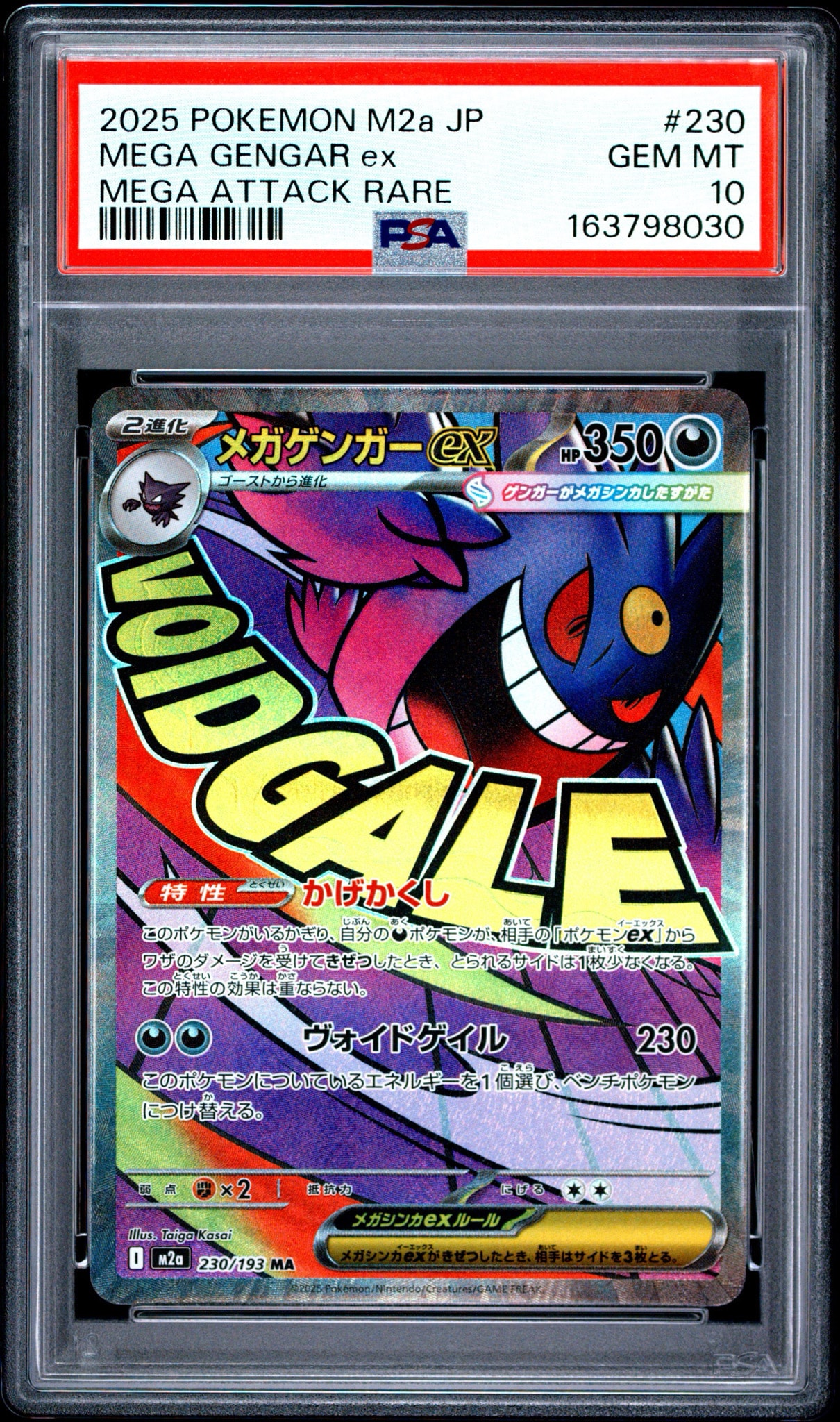 メガゲンガーex MA [M2a 230/193](ハイクラスパック「MEGAドリームex」)