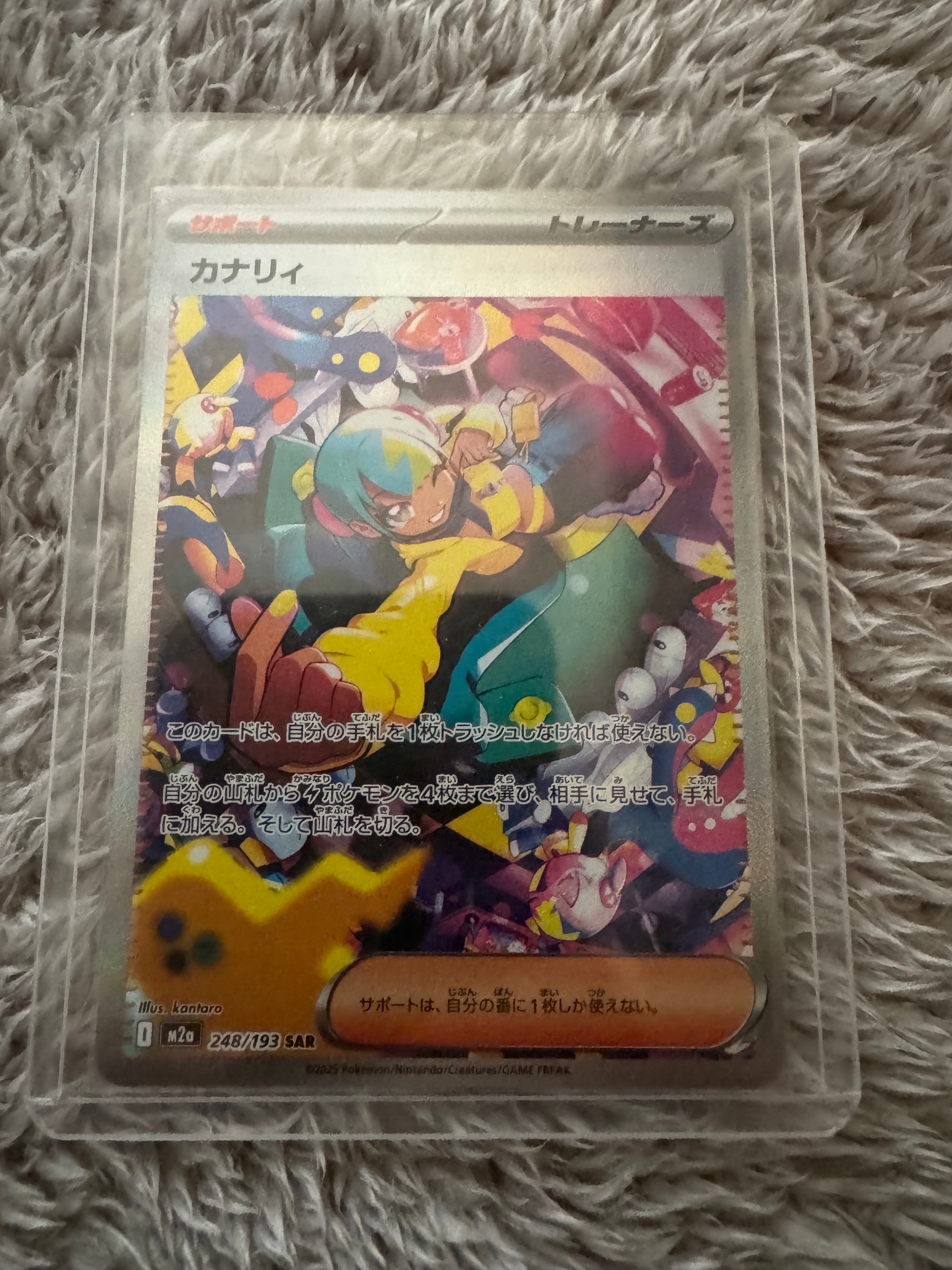 カナリィ SAR [M2a 248/193](ハイクラスパック「MEGAドリームex」)