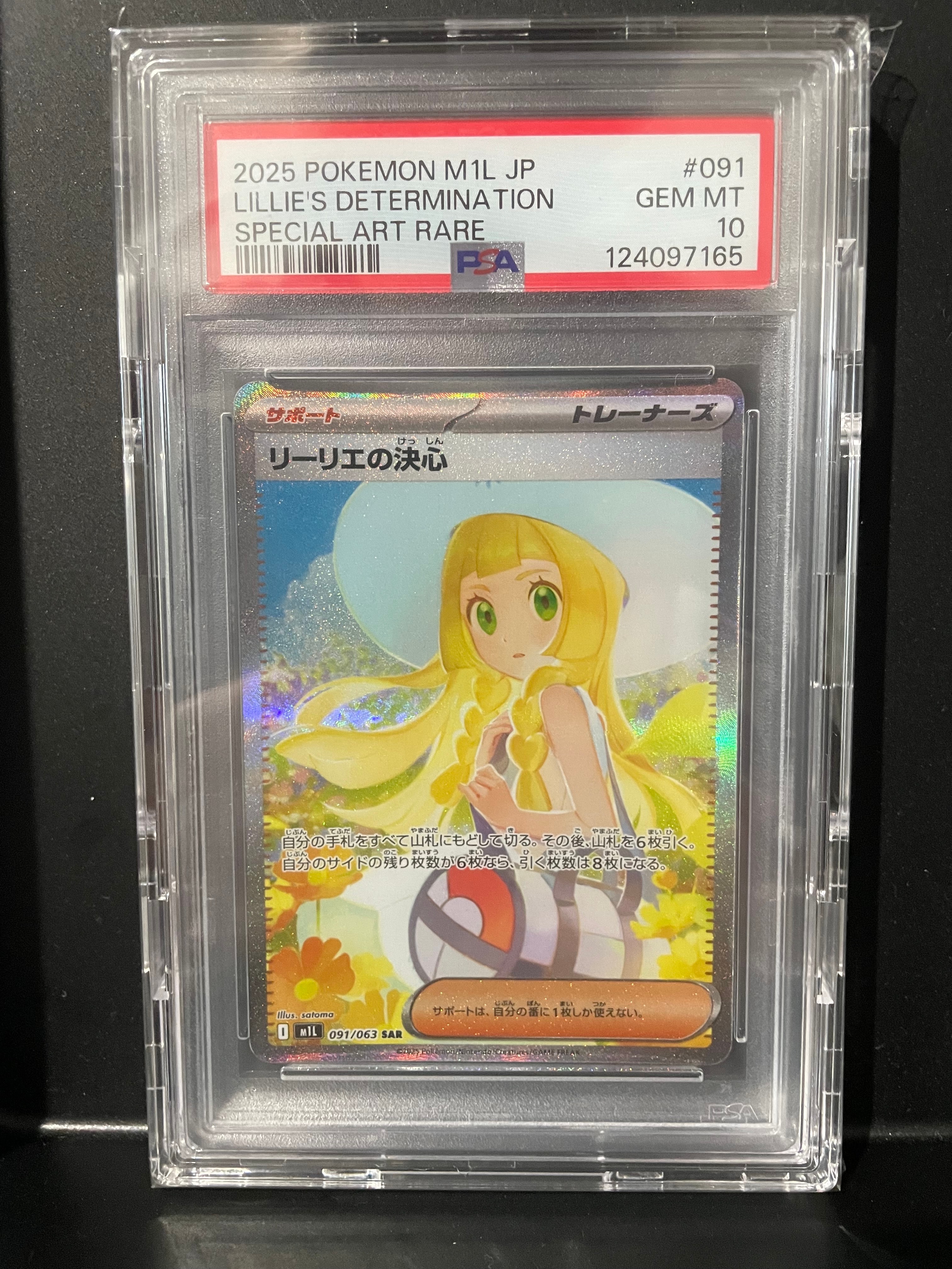 リーリエの決心 SAR [M1L 091/063](拡張パック「メガブレイブ」)