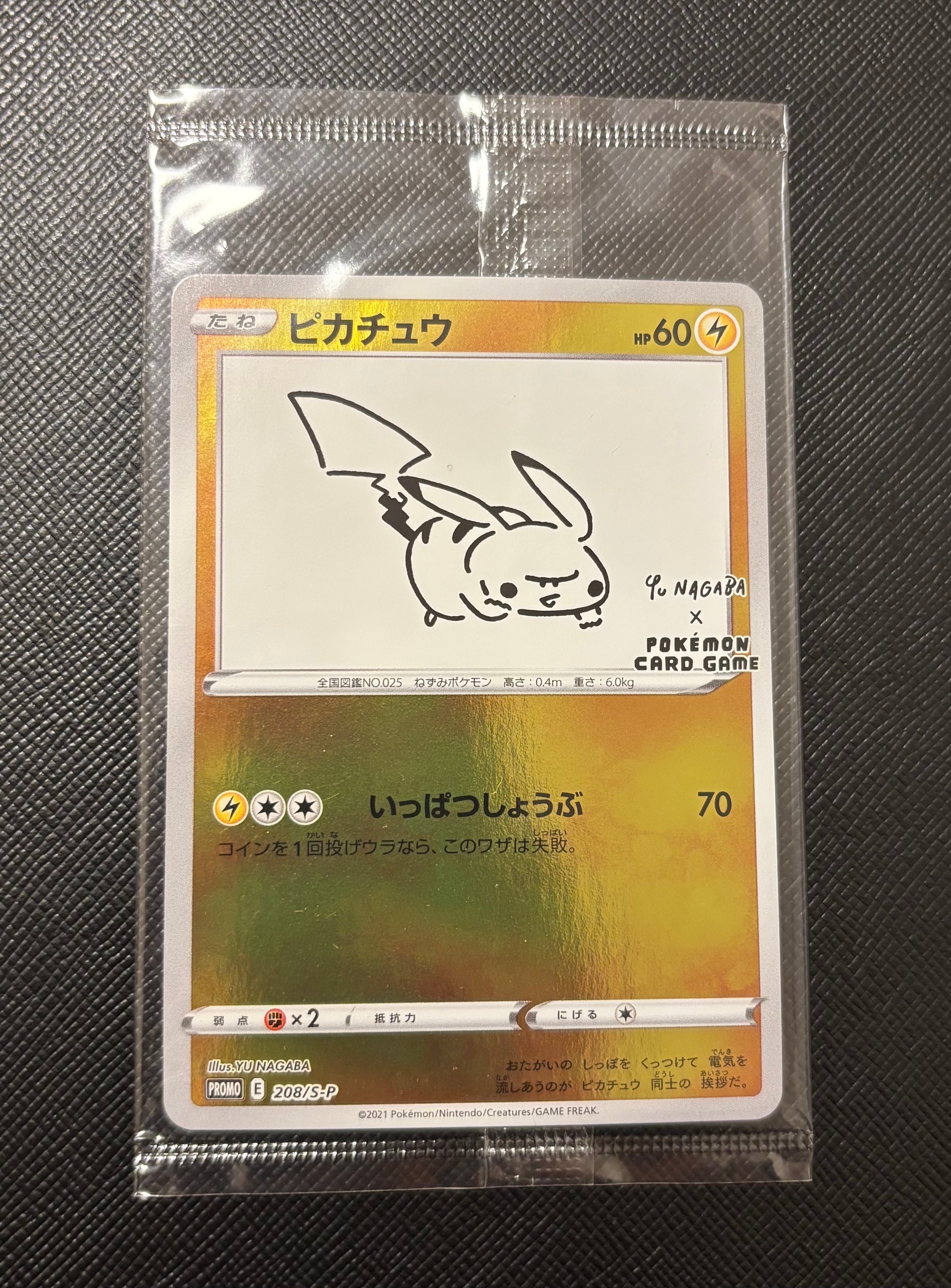 ピカチュウ:プロモ [S-P 208](「YU NAGABA×ポケモンカードゲーム」プロモーションカード「S-P」)