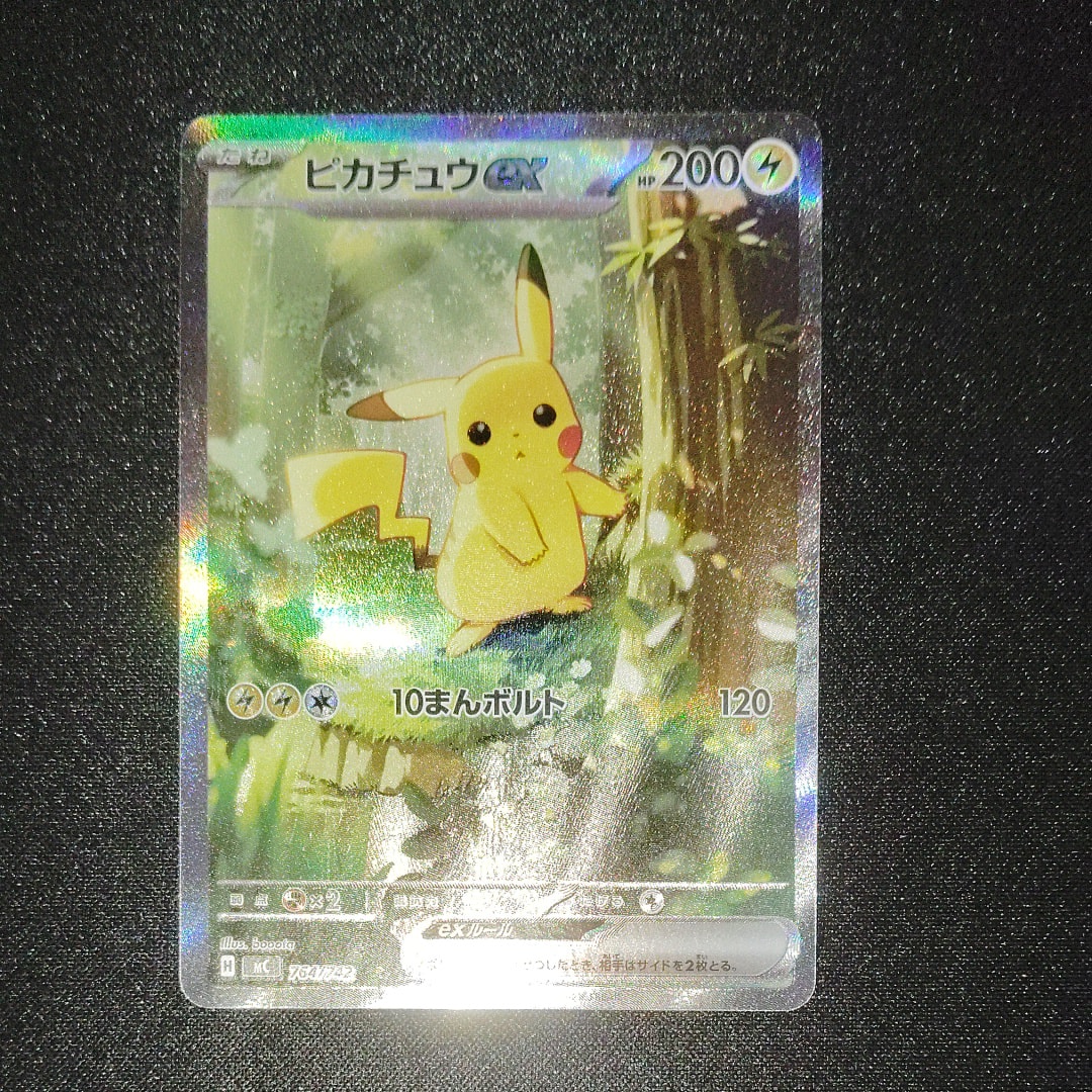ピカチュウex SAR仕様 [MC 764/742](スタートデッキ100「バトルコレクション」)