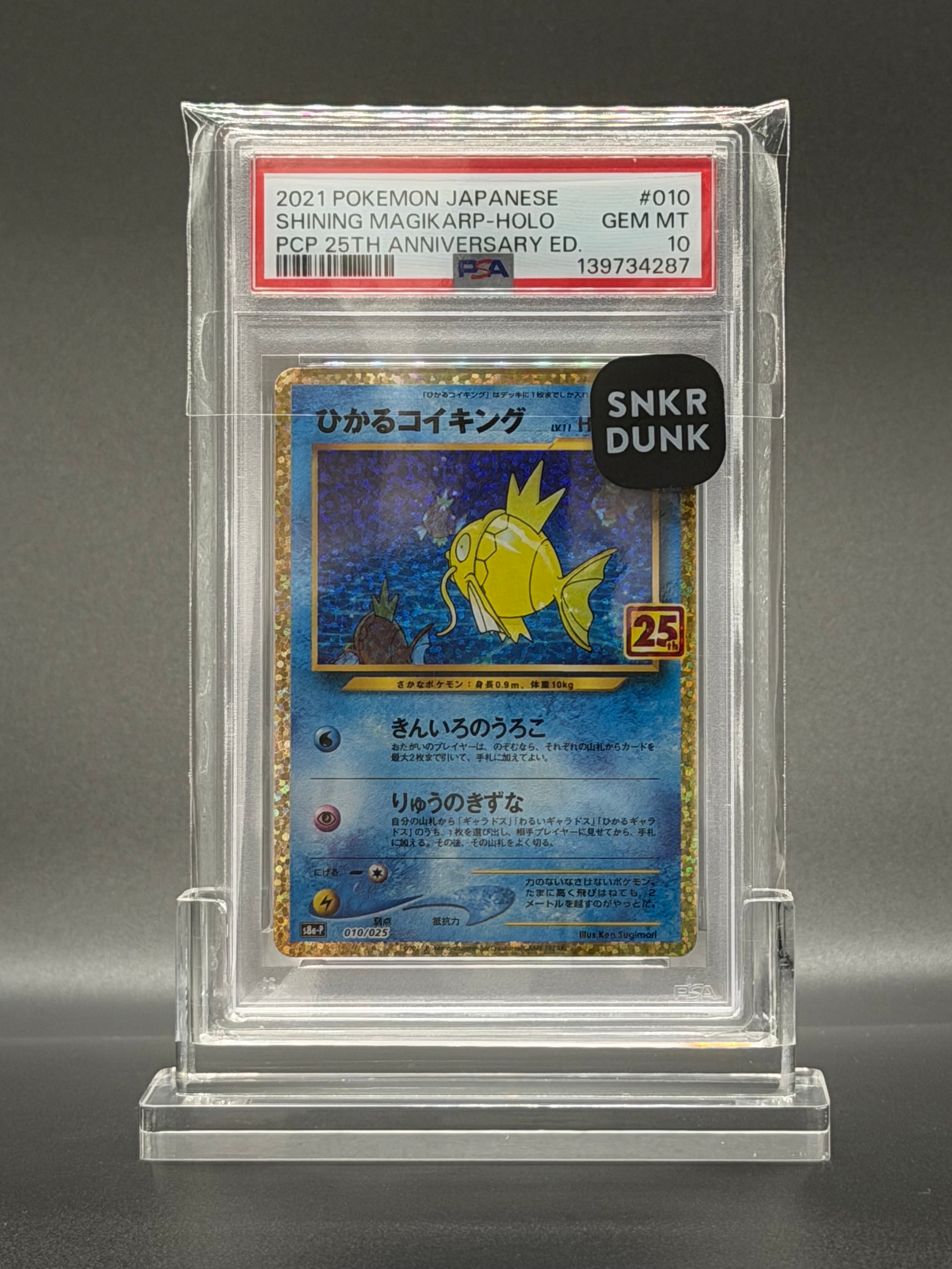 ひかるコイキング: プロモ[S8a-P 010/025](プロモカードパック 25th ANNIVERSARY edition)