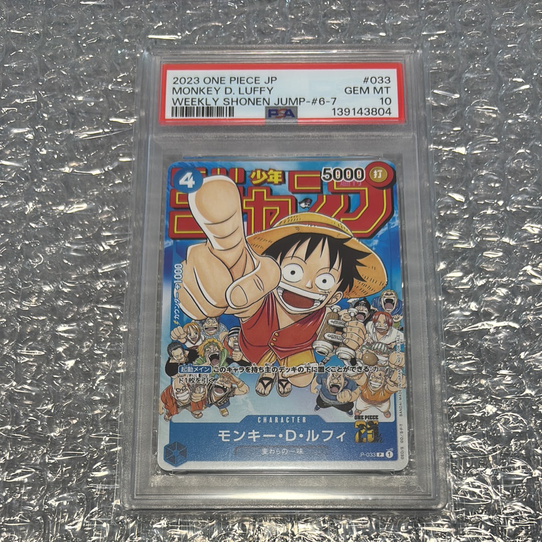 モンキー・D・ルフィ [P-033]  (週刊少年ジャンプ2023年1月7日号 付録)