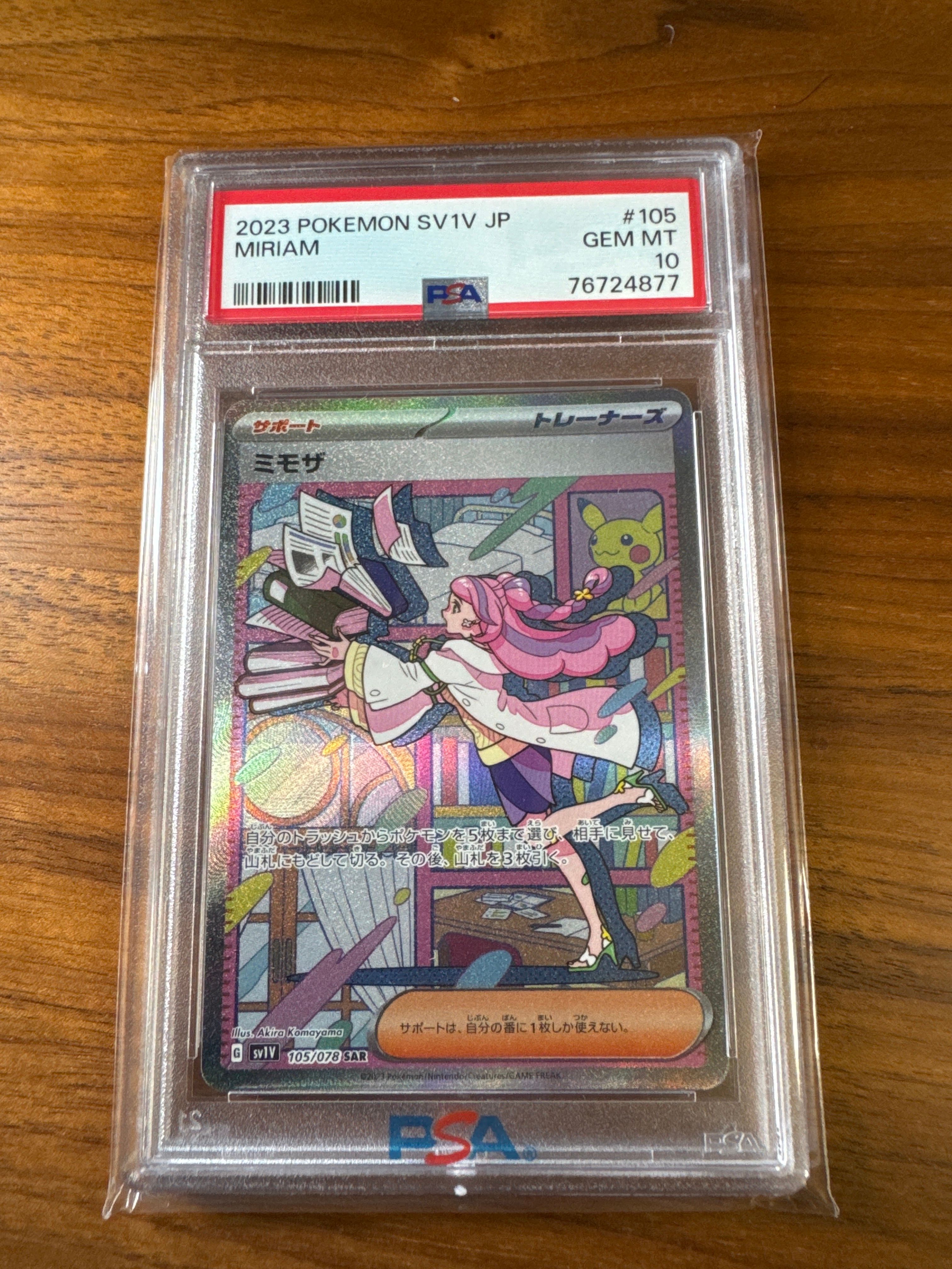 ミモザ SAR[SV1V 105/078](スカーレット&バイオレット 拡張パック「バイオレットex」)