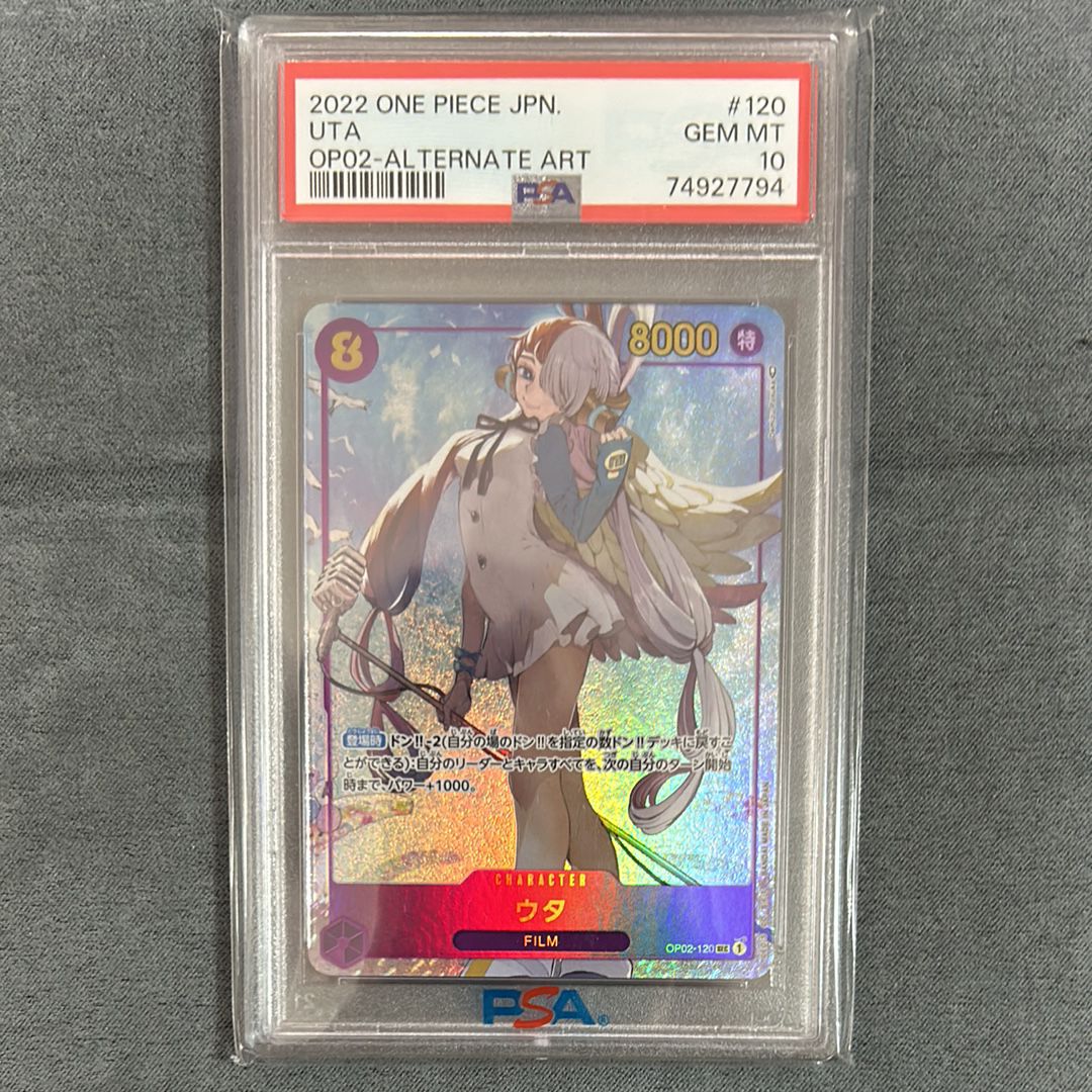 ウタ SEC-P [OP02-120] (ブースターパック頂上決戦)