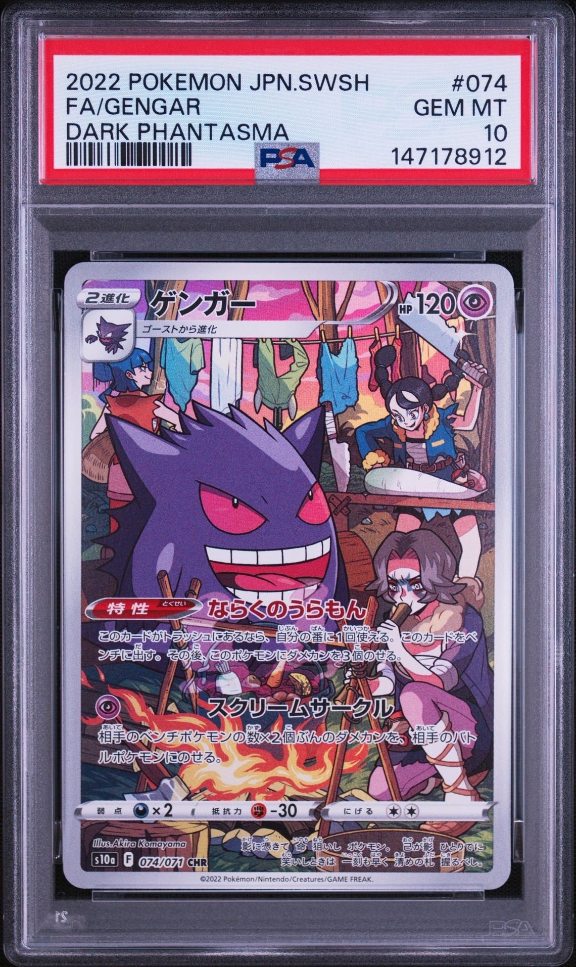 PSA10】ゲンガー CHR[s10a 074/071](強化拡張パック「ダーク