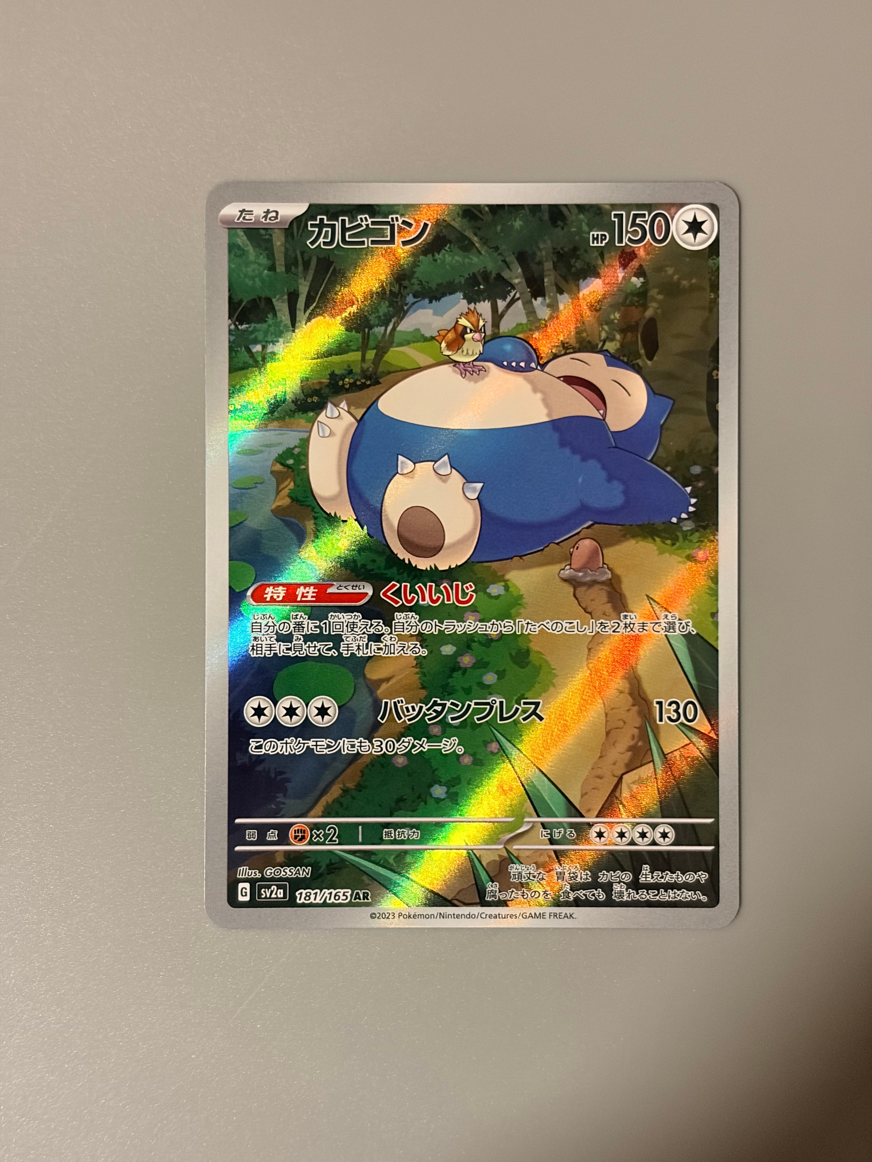 状態A】カビゴン AR[SV2a 181/165](強化拡張パック「ポケモンカード151