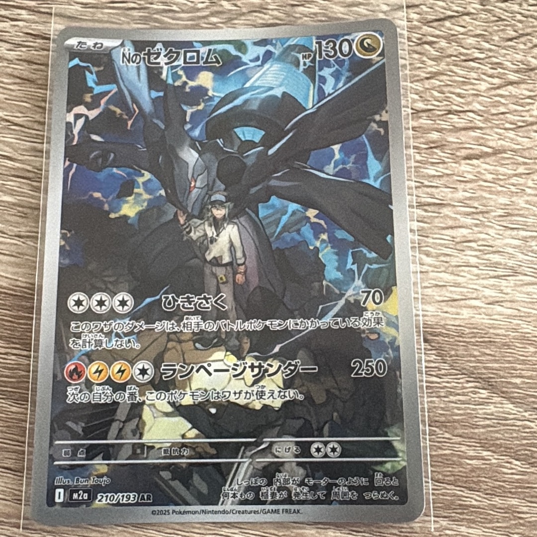 Nのゼクロム AR [M2a 210/193](ハイクラスパック「MEGAドリームex