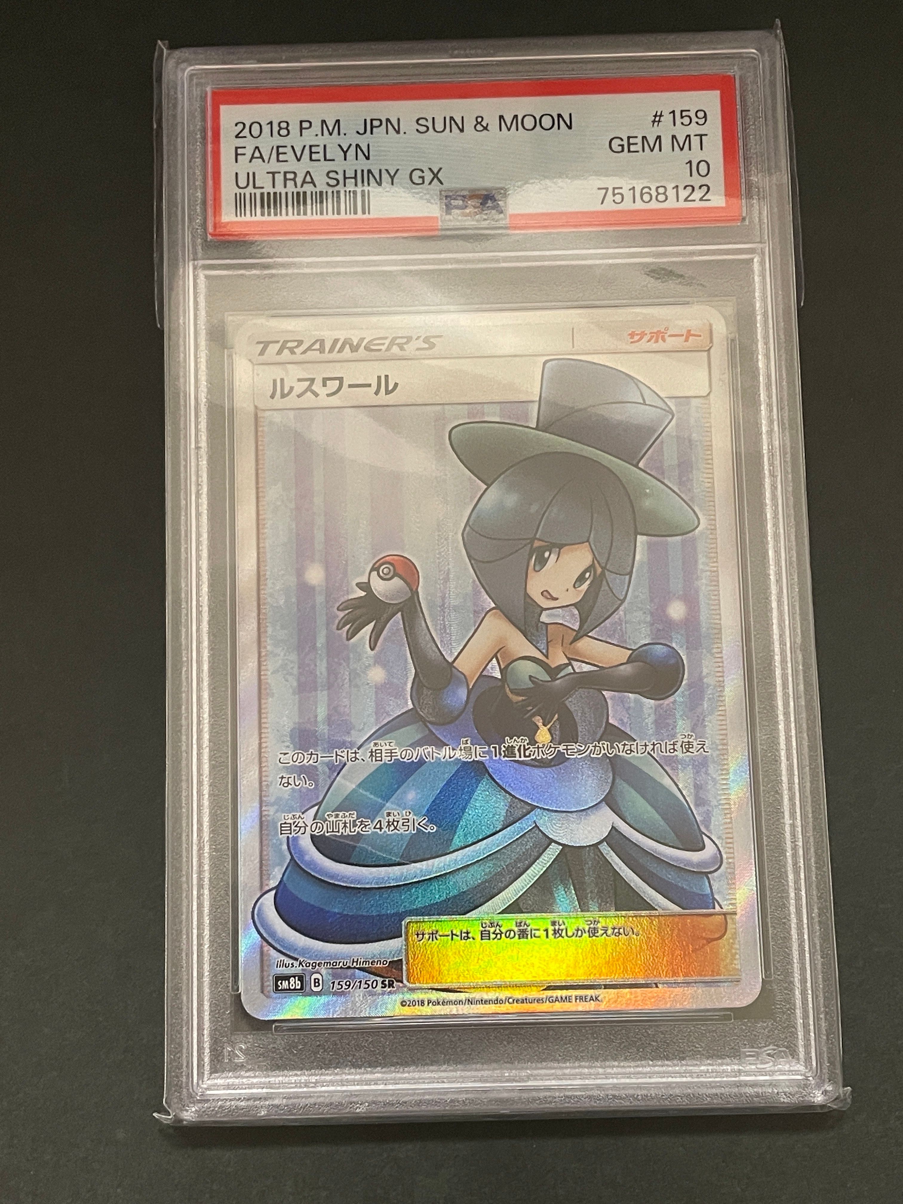 ルスワール SR[SM8b 159/150](ハイクラスパック「GXウルトラシャイニー」)