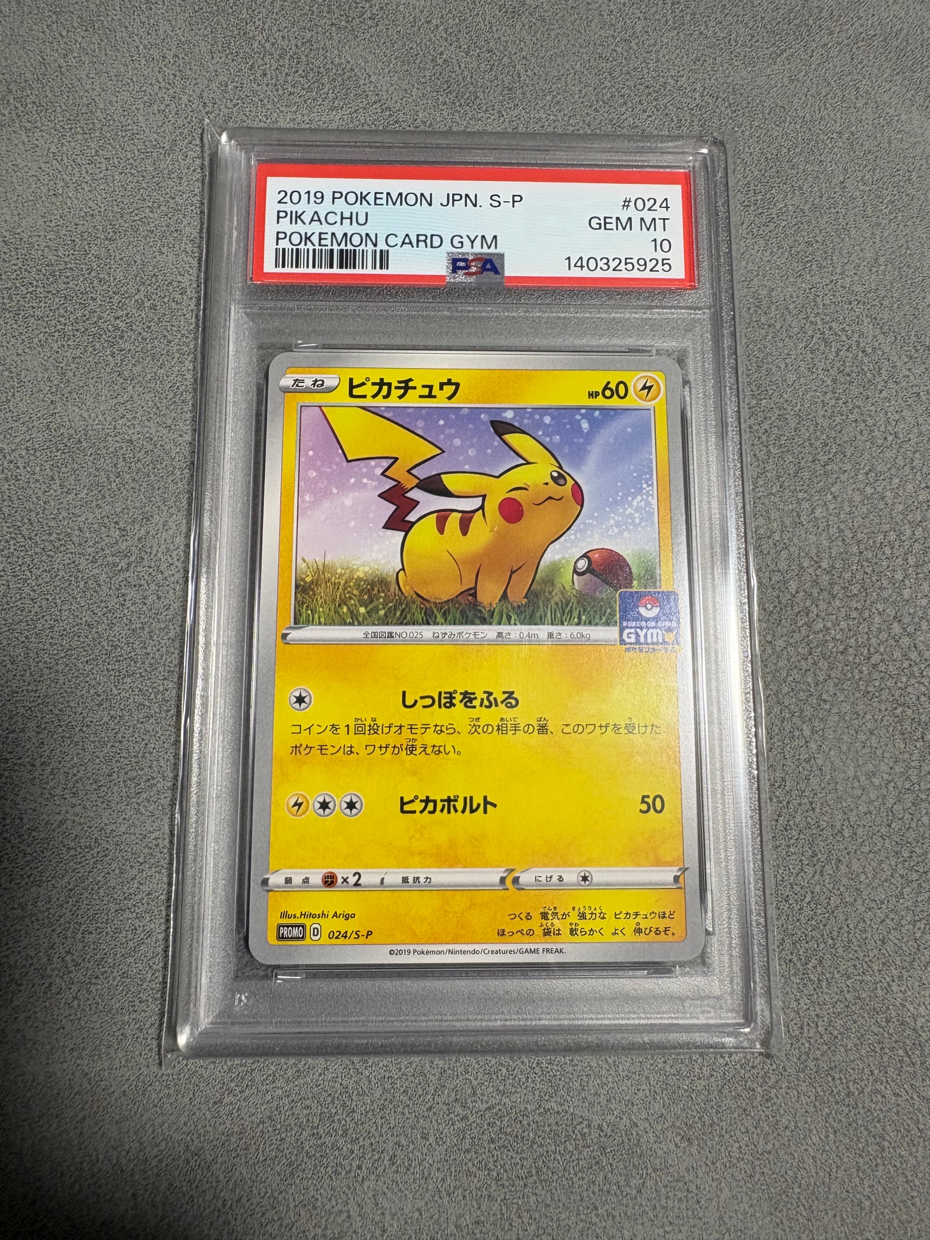 ピカチュウ: プロモ P [S-P 024](ポケモンカードゲーム ソード&シールド 「プロモカードパック 第1弾」)