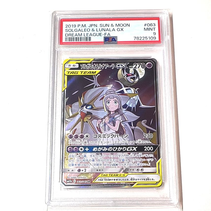 PSA9】ソルガレオ&ルナアーラGX (リーリエ) SR :SA (ソルルナGX PSA9】ソルガレオ&ルナアーラGX (リーリエ) SR :SA (ソルルナGX