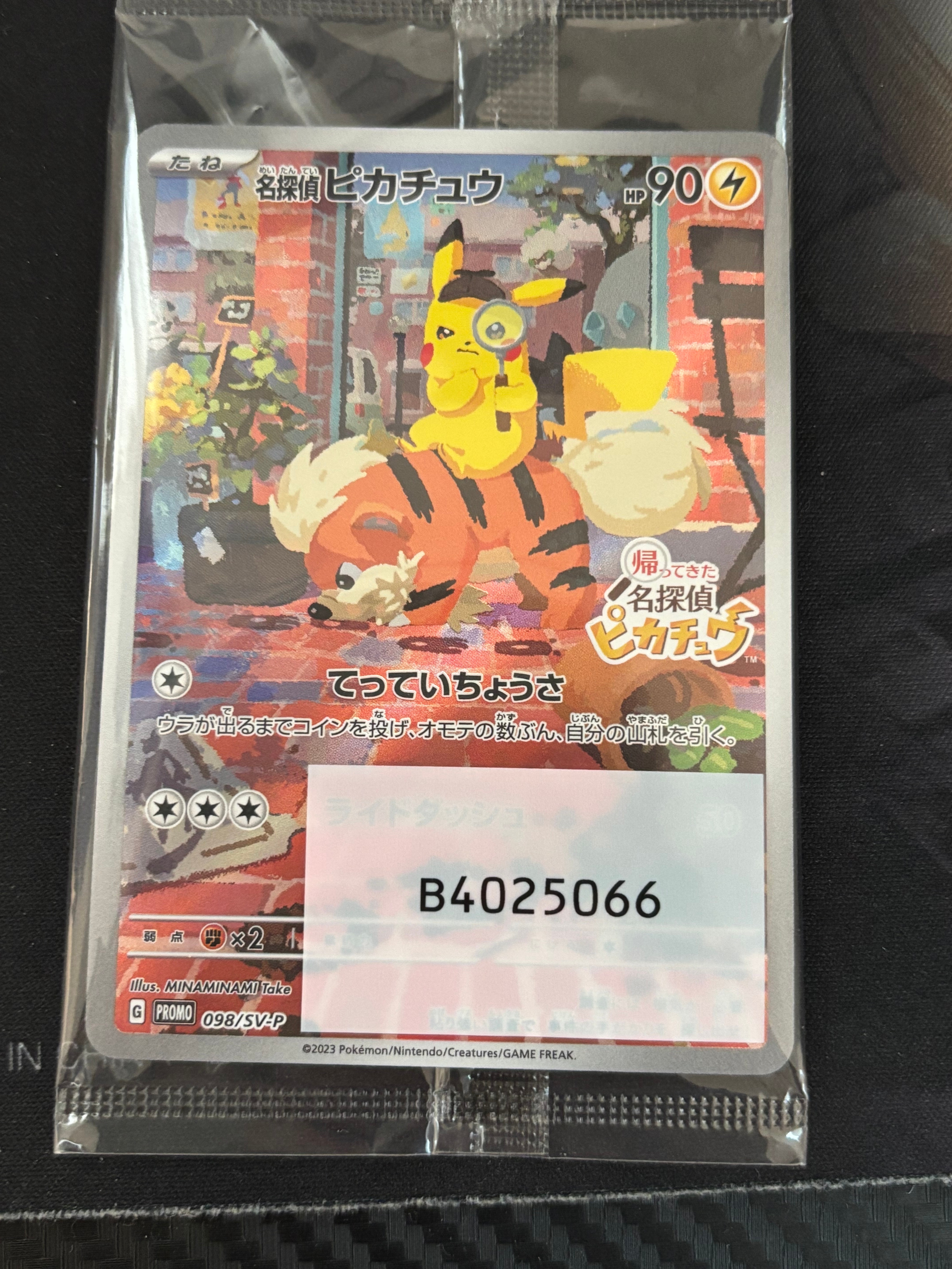 名探偵ピカチュウ: プロモ [SV-P 098](プロモーションカード「SV-P」)