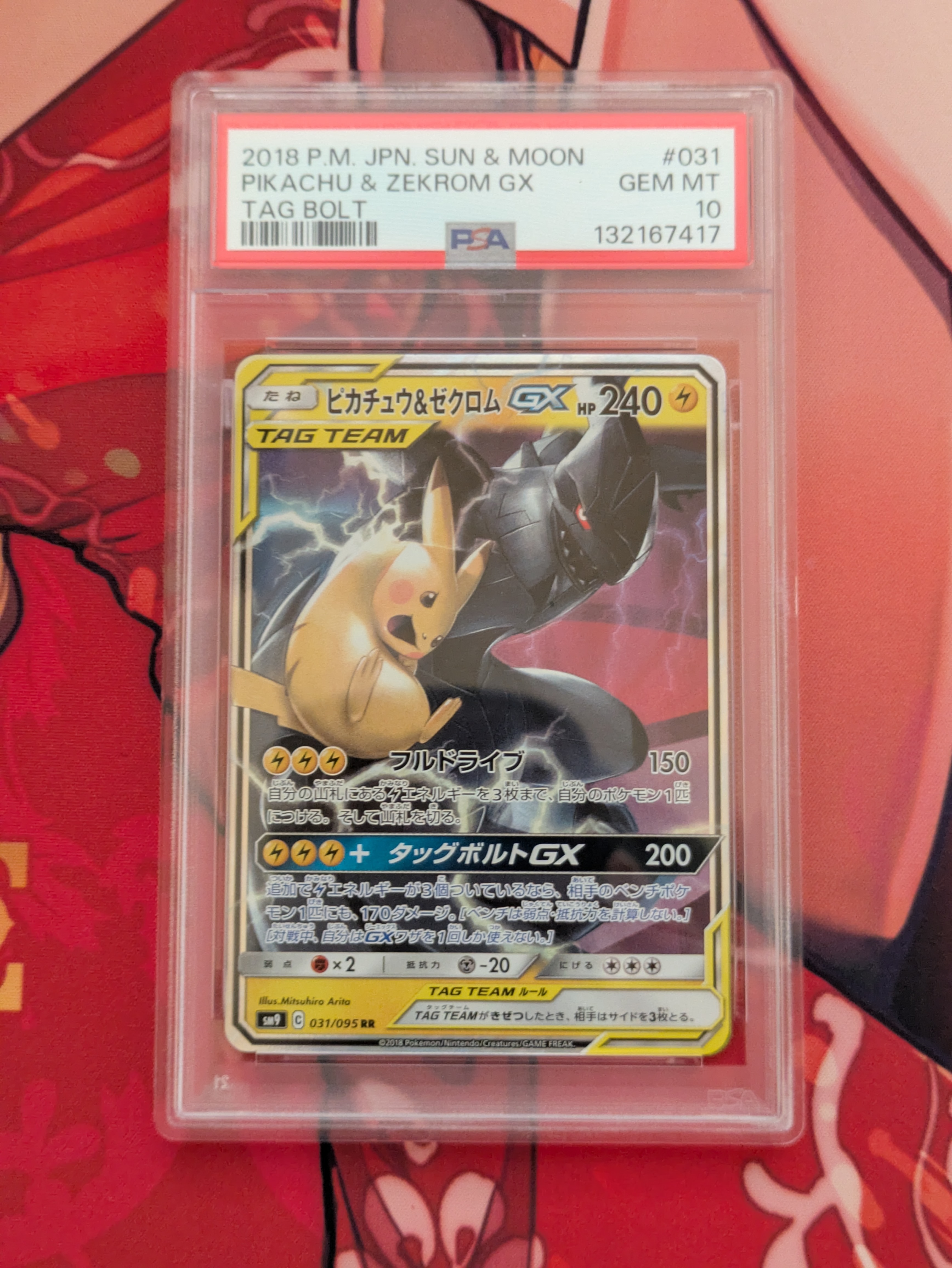 PSA10】ピカチュウ&ゼクロムGX RR [SM9 031/095](拡張パック「タッグ