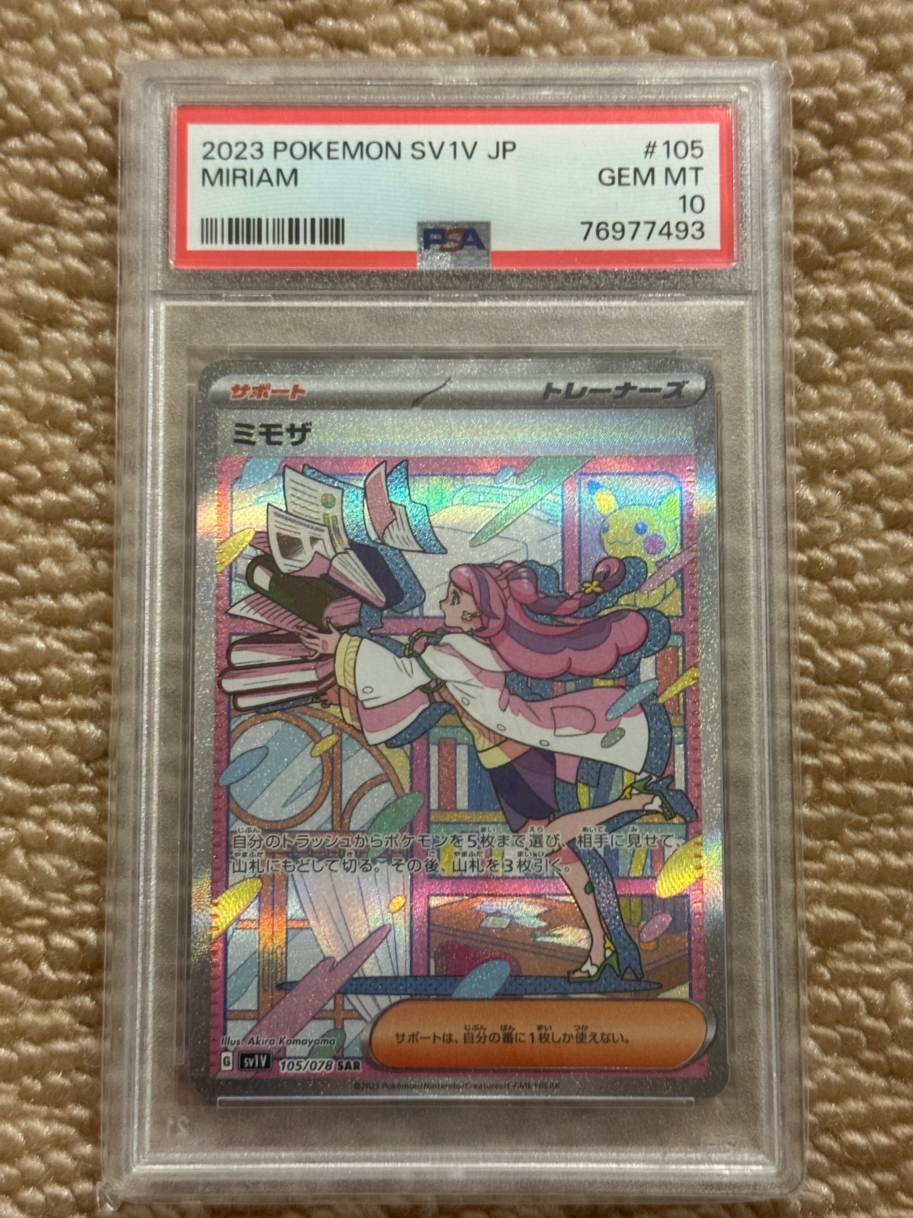 ミモザ SAR[SV1V 105/078](スカーレット&バイオレット 拡張パック「バイオレットex」)