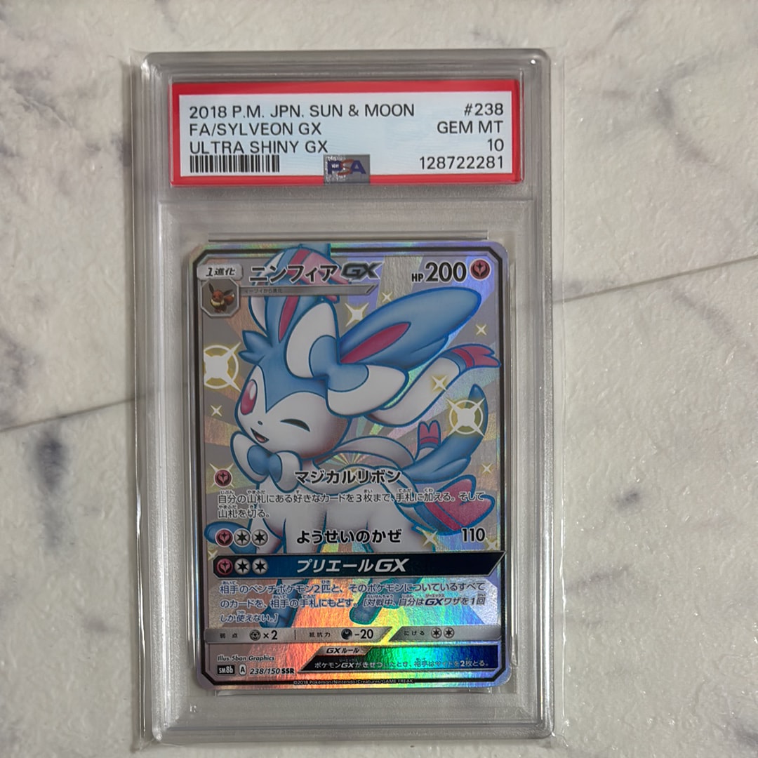 ニンフィアGX SSR[SM8b 238/150](ハイクラスパック「GXウルトラシャイニー」)