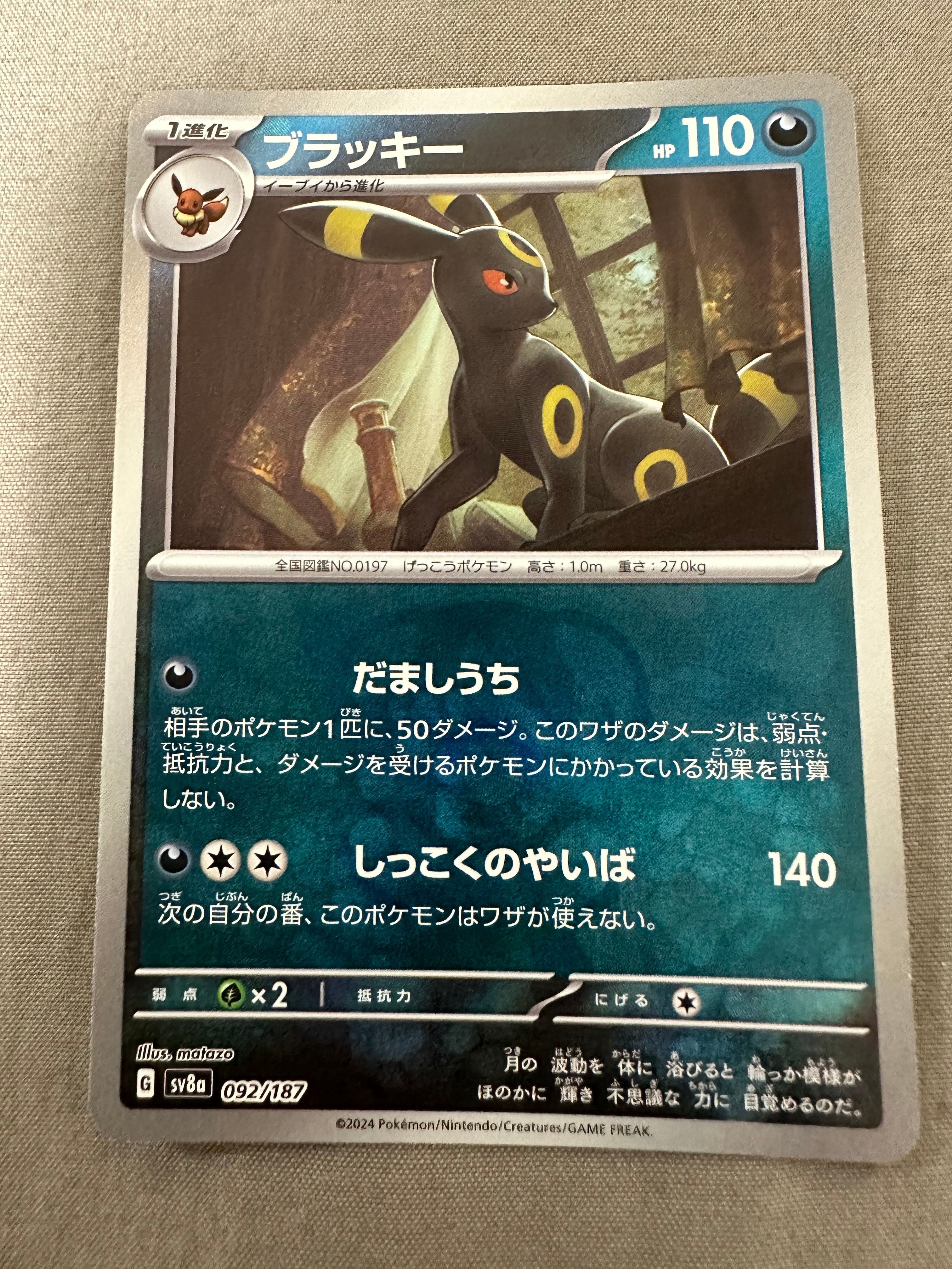 ブラッキー :マスターボールミラー [SV8a 092/187](ハイクラスパック「テラスタルフェスex」)