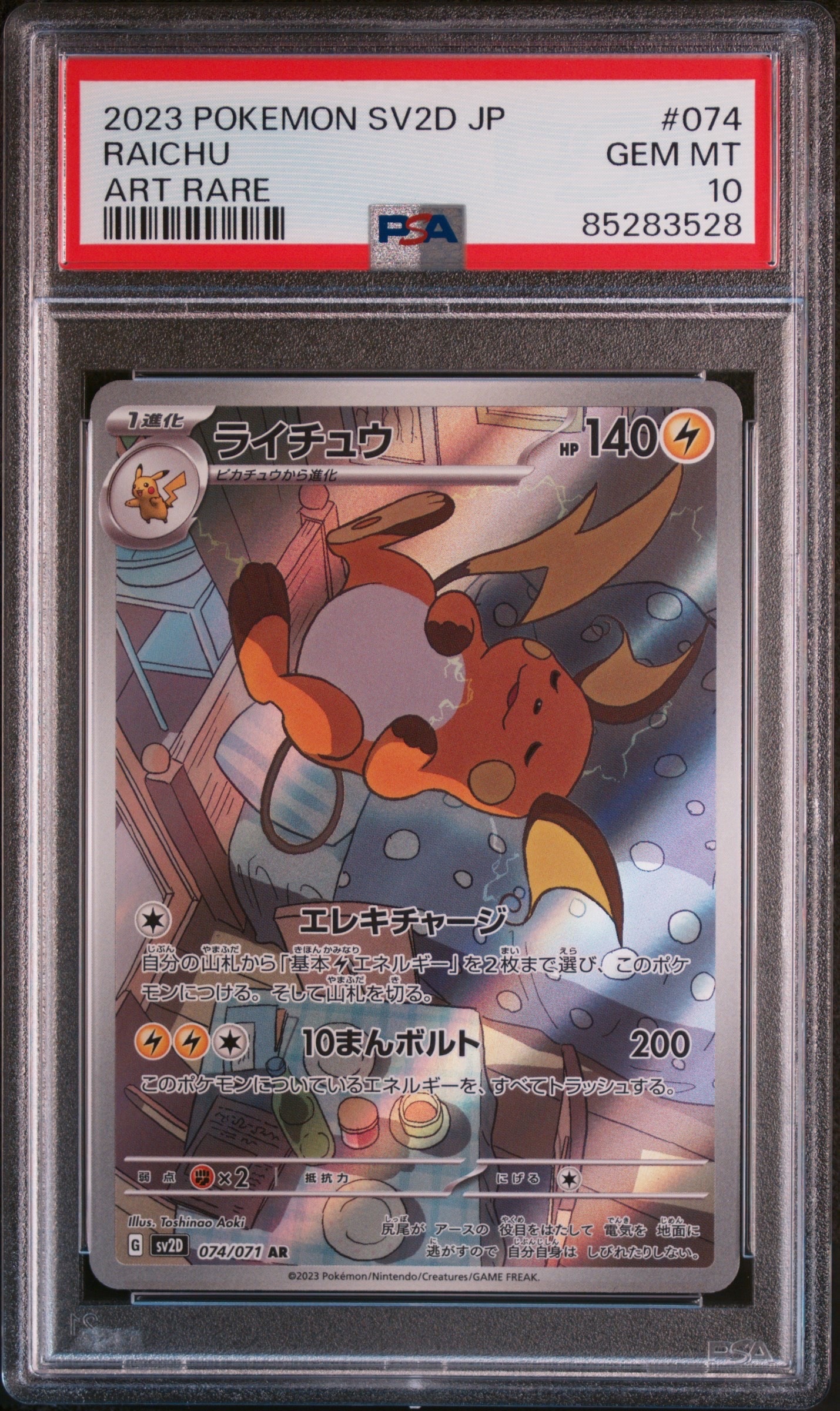 ライチュウAR PSA10 074/071 グレイバースト PSA10】ライチュウ AR 074/071 クレイバースト｜Yahoo!フリマ（旧