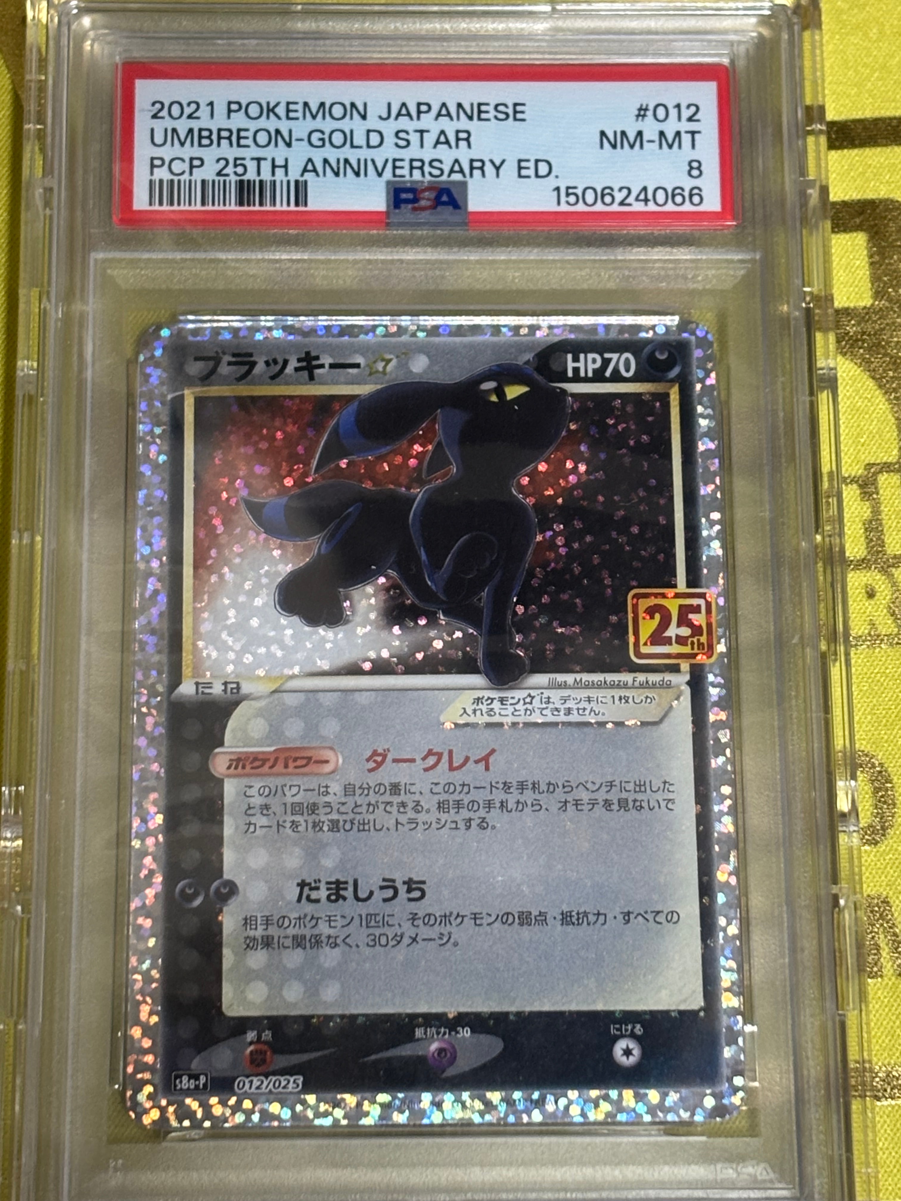 ブラッキー☆: プロモ[S8a-P 012/025](プロモカードパック 25th ANNIVERSARY edition)