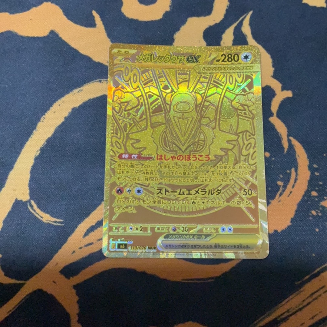 メガレックウザex MUR [M6 113/076](拡張パック「ストームエメラルダ」)