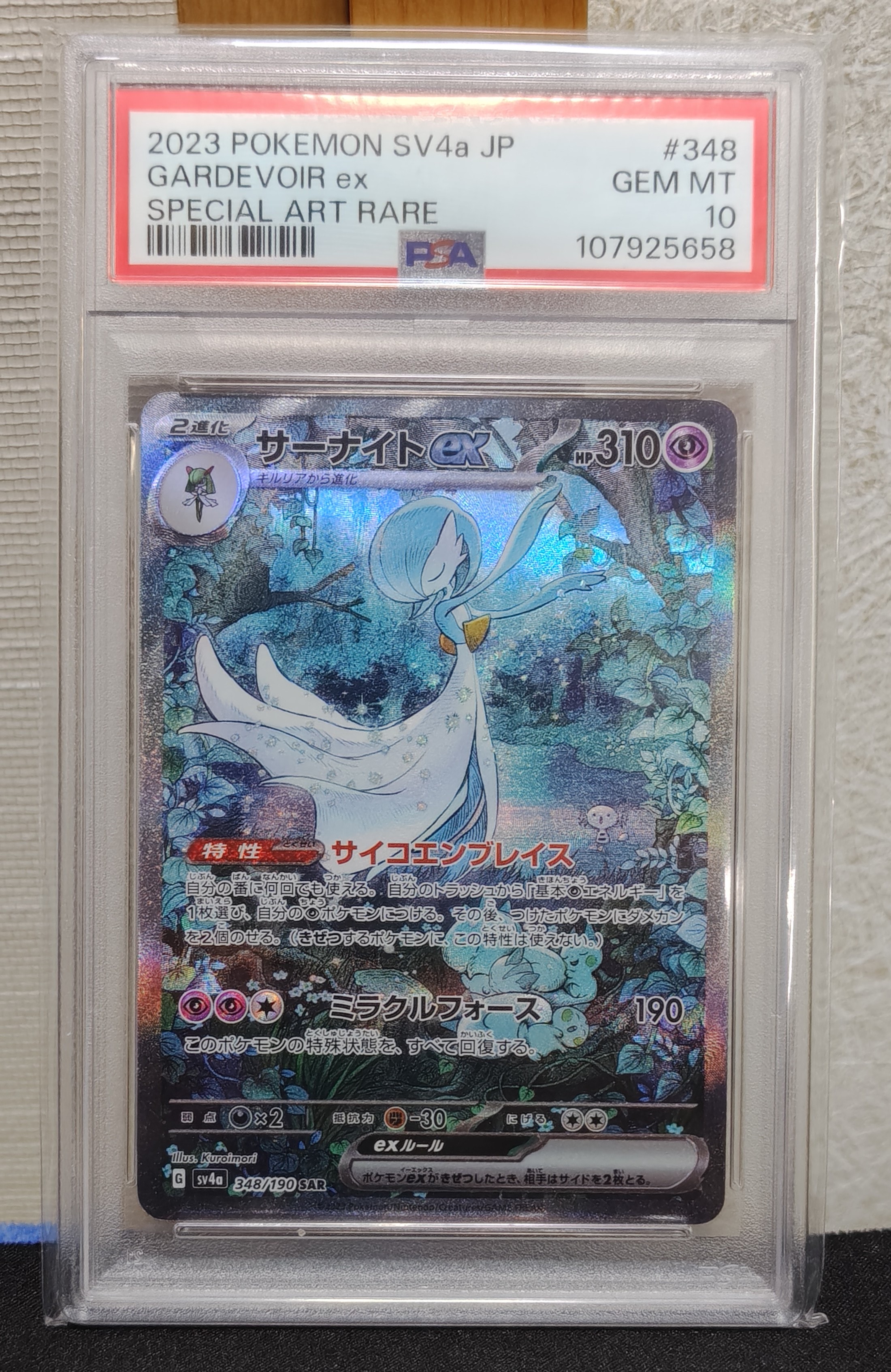 PSA10】サーナイトex SAR [SV4a 348/190](ハイクラスパック