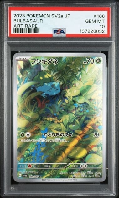 フシギダネ AR[SV2a 166/165](強化拡張パック「ポケモンカード151」)