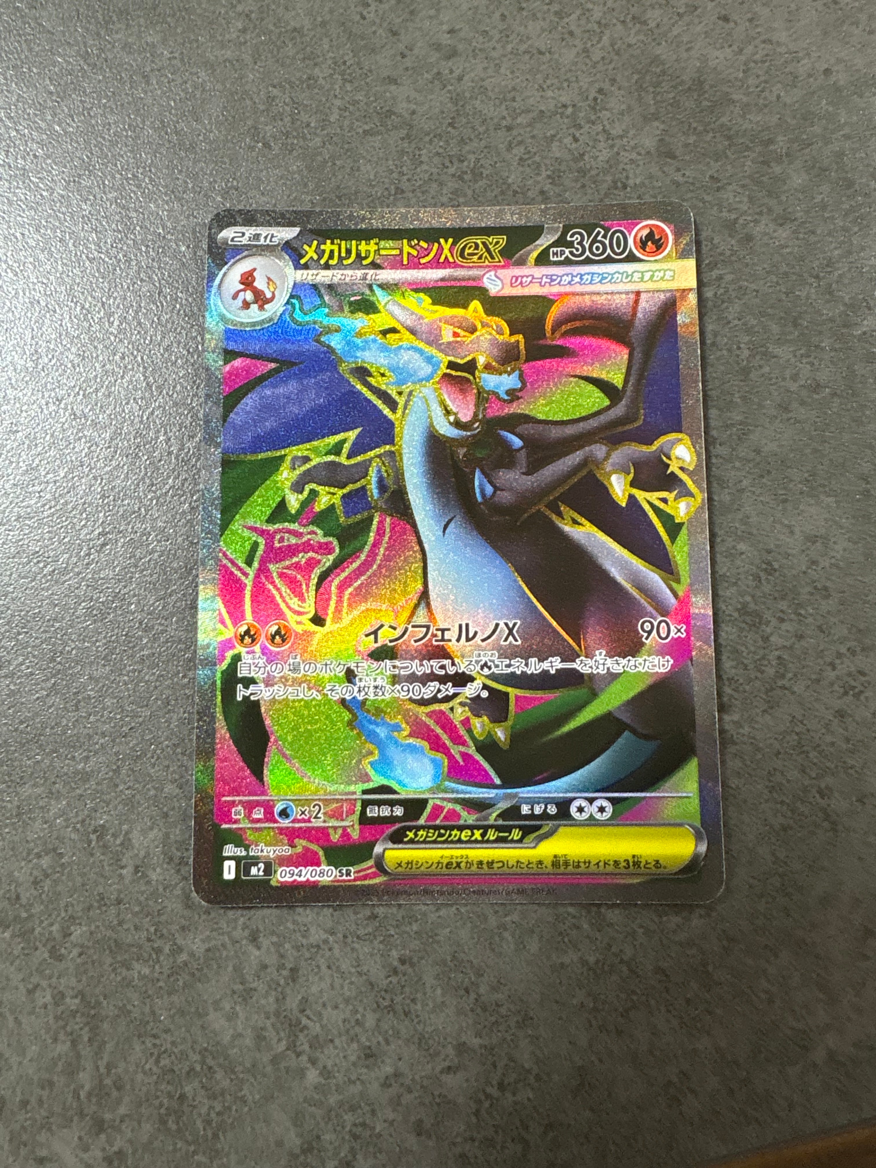 メガリザードンXex SR [M2 094/080](拡張パック「インフェルノX」)