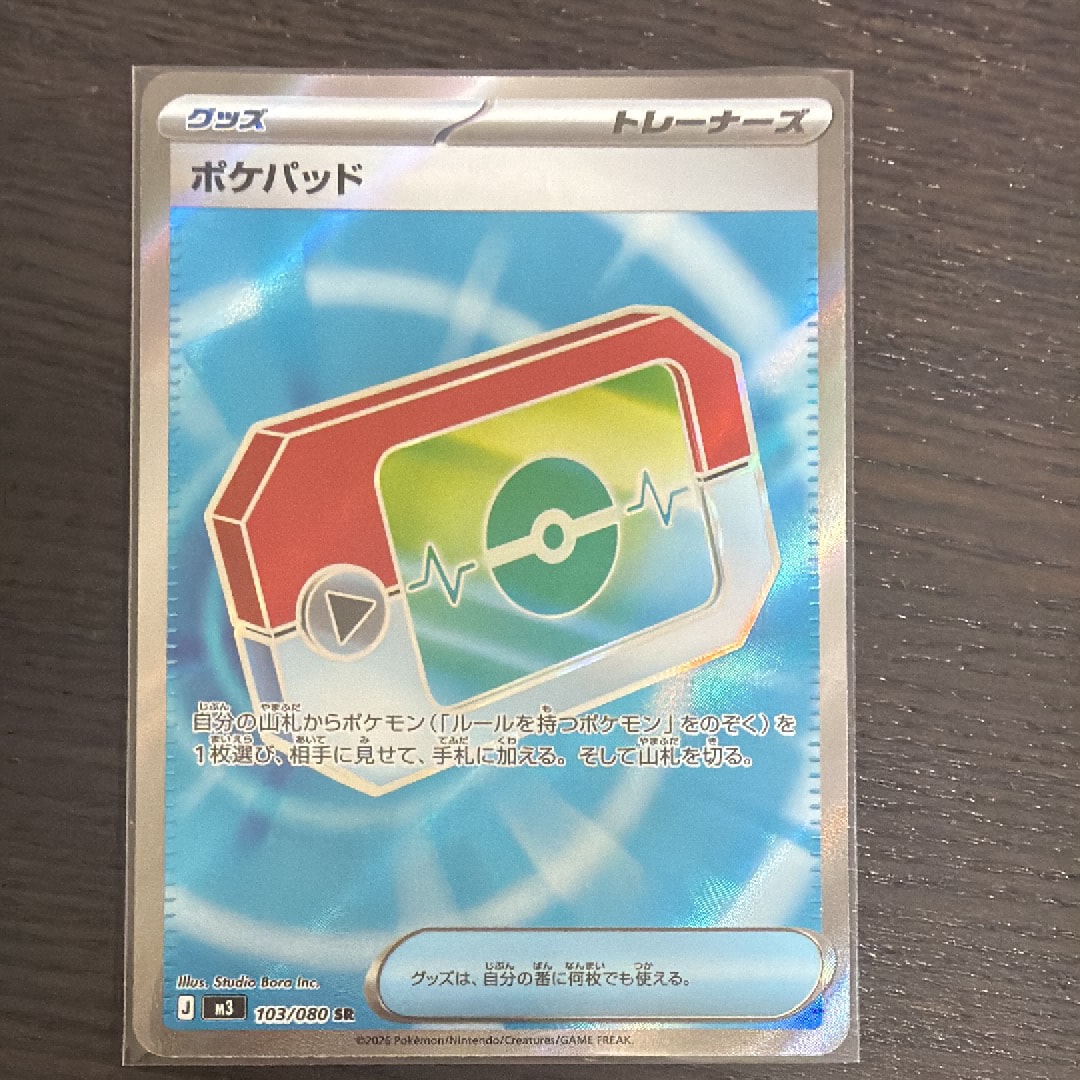 ポケモンカード ポケパッド SR 103/080 30枚セット ポケパッド SR 103/080 1枚の通販 ねがやまん（198594164） | magi
