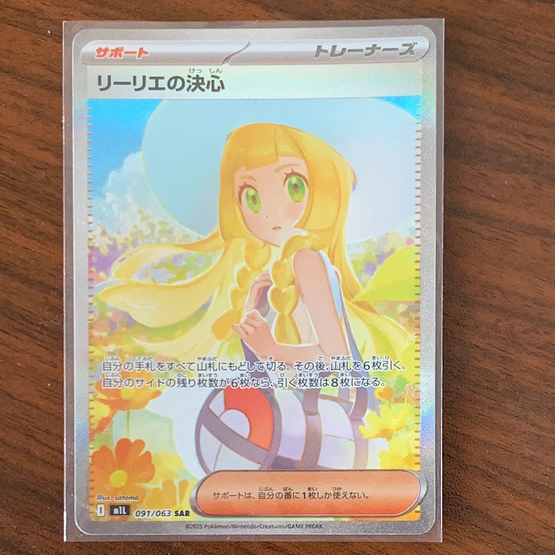 リーリエの決心 SAR [M1L 091/063](拡張パック「メガブレイブ」)