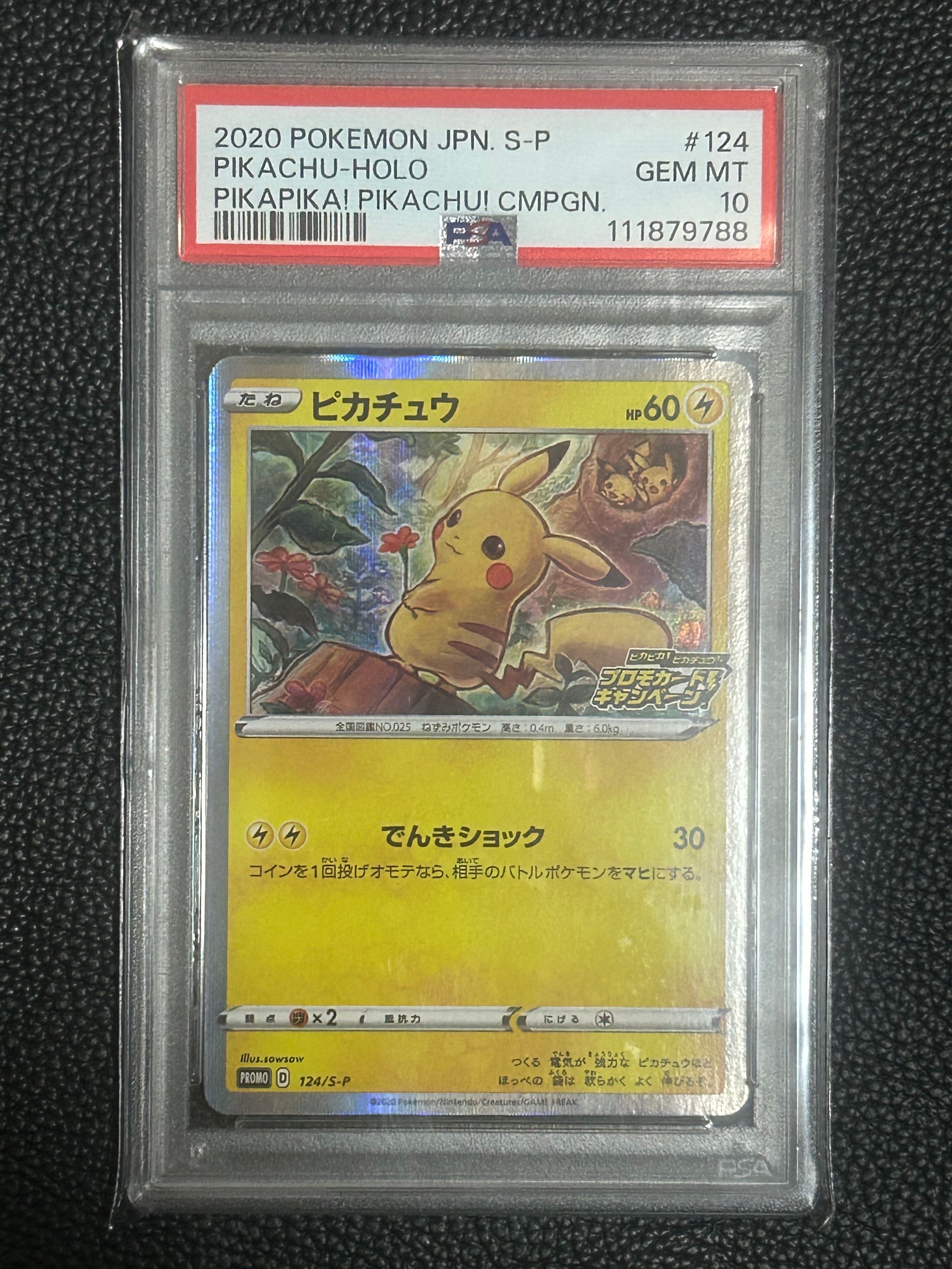 ピカチュウ: プロモ P [S-P 124](ピカピカ!ピカチュウ!プロモカードキャンペーン)