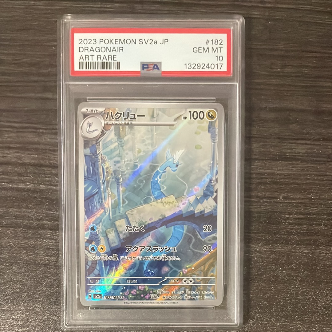 ハクリュー AR[SV2a 182/165](強化拡張パック「ポケモンカード151」)