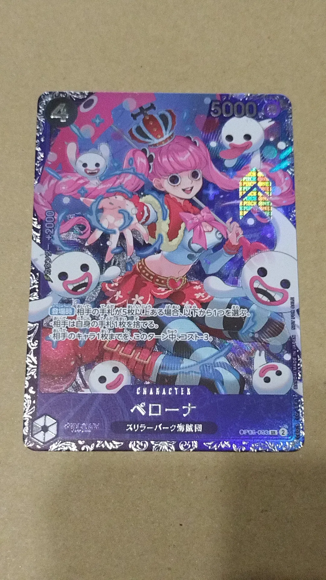ペローナ SR [OP06-093] (フラッグシップバトル ベスト8記念品) for Japan