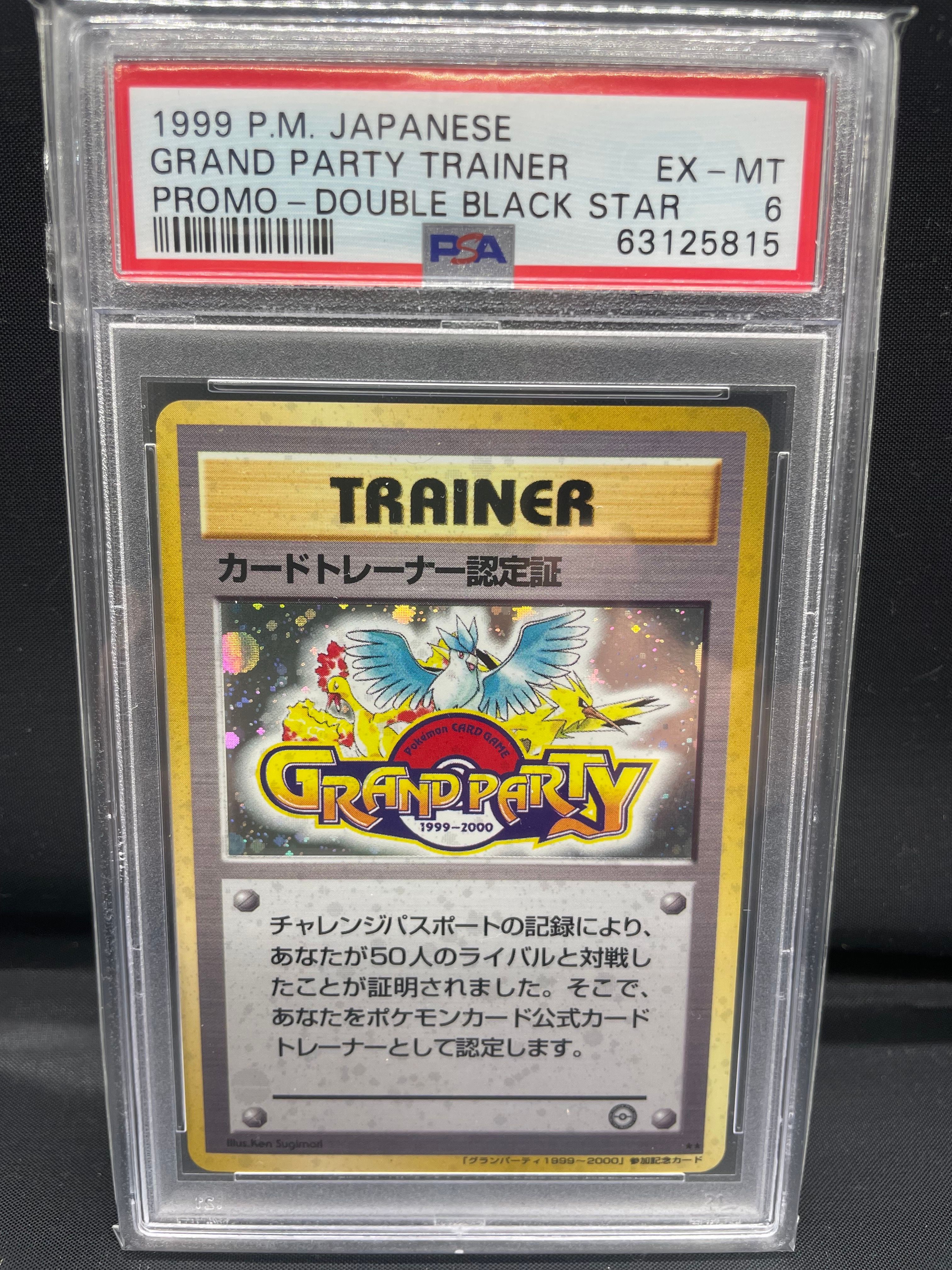 カードトレーナー認定証: 旧裏/プロモ[PMCG-P](プロモーションカード「PMCG-P」)