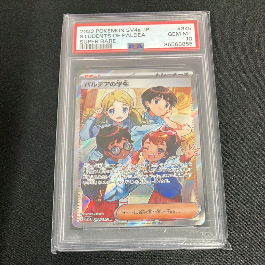パルデアの学生 SR [SV4a 345/190](ハイクラスパック「シャイニー