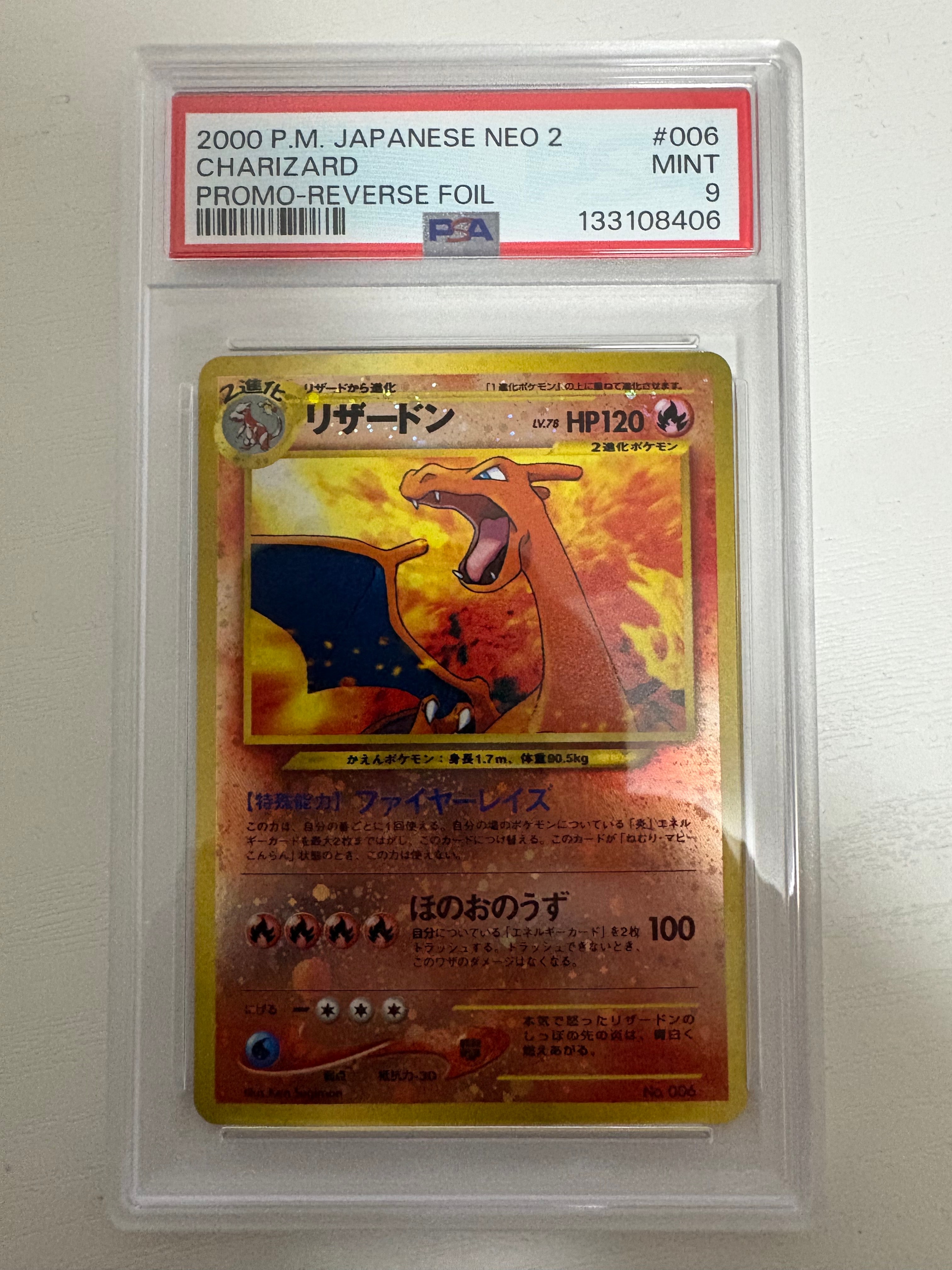 リザードンプレミアムファイル2: 旧裏[neoP2 No.006](プレミアムファイル2)