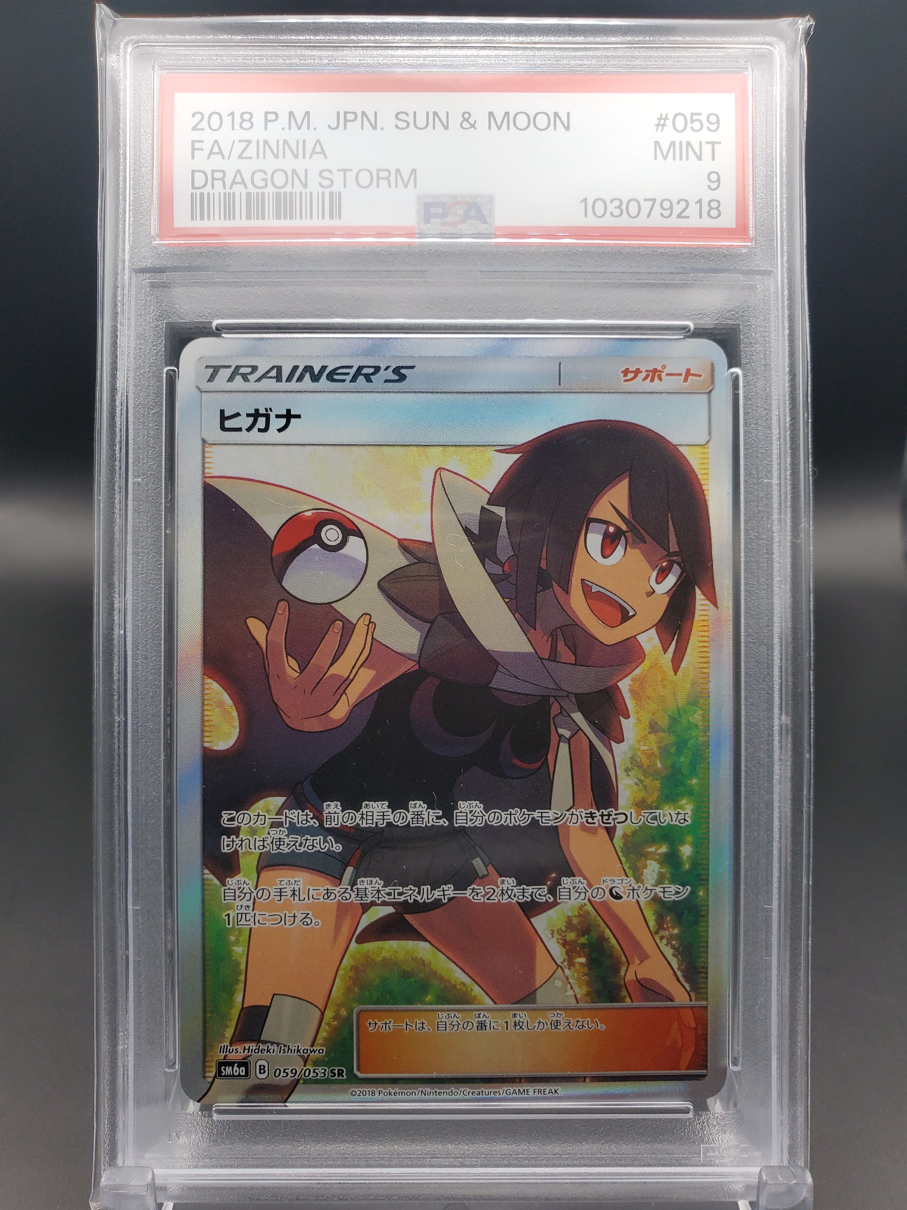 ヒガナ SR[SM6a 059/053](強化拡張パック「ドラゴンストーム」)