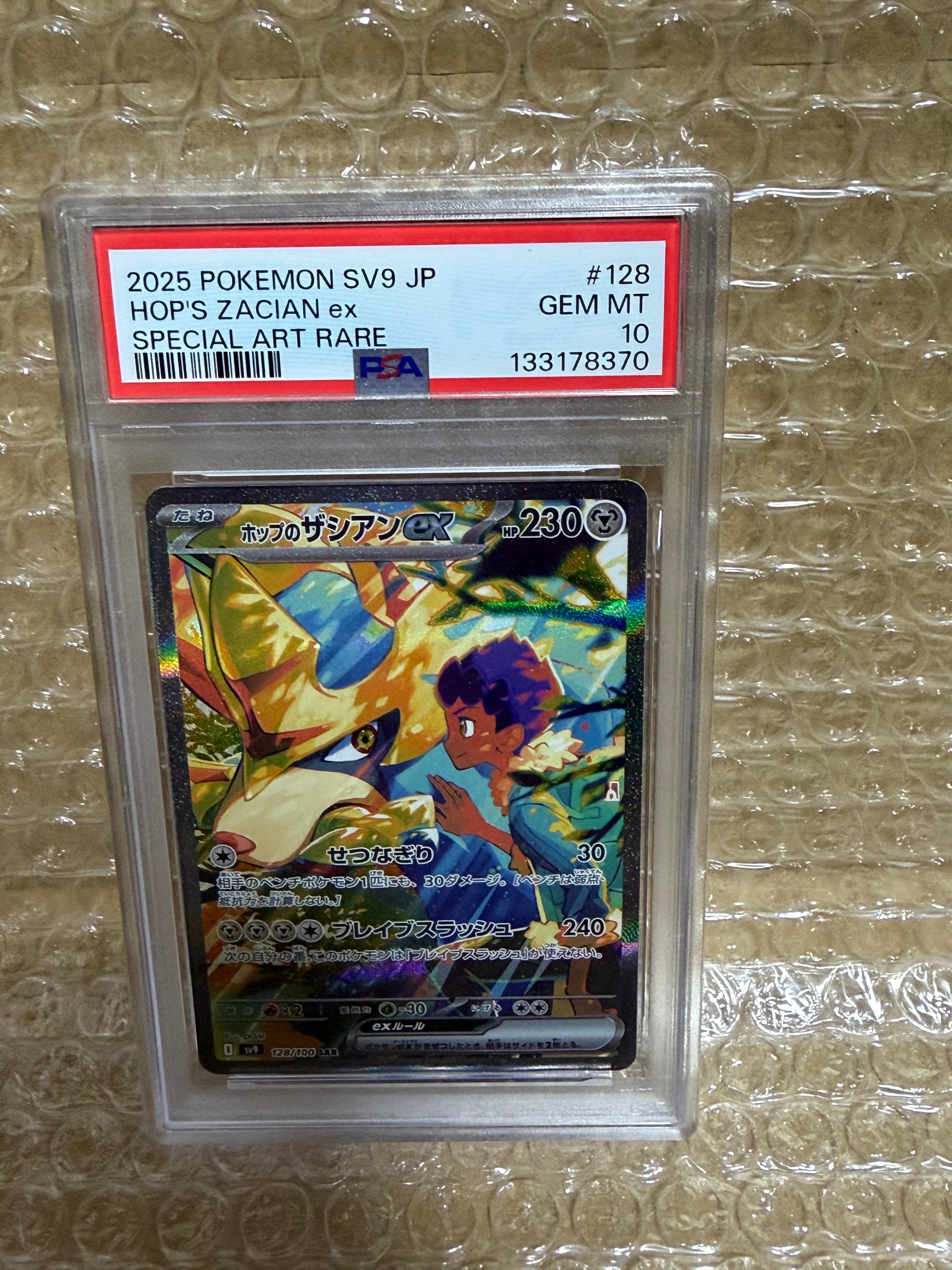 ホップのザシアンex SAR [SV9 128/100](拡張パック「バトルパートナーズ」)