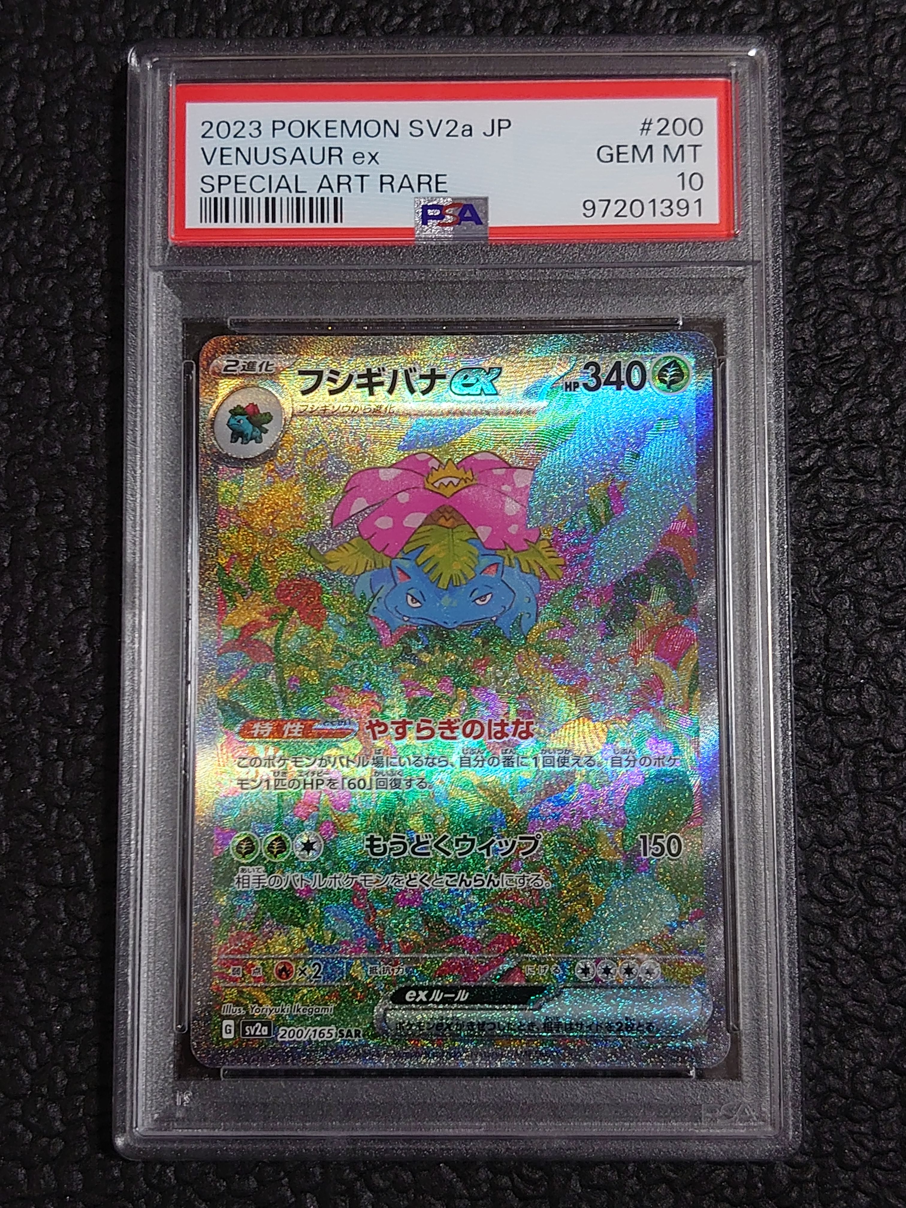 フシギバナex SAR[SV2a 200/165](強化拡張パック「ポケモンカード151」)