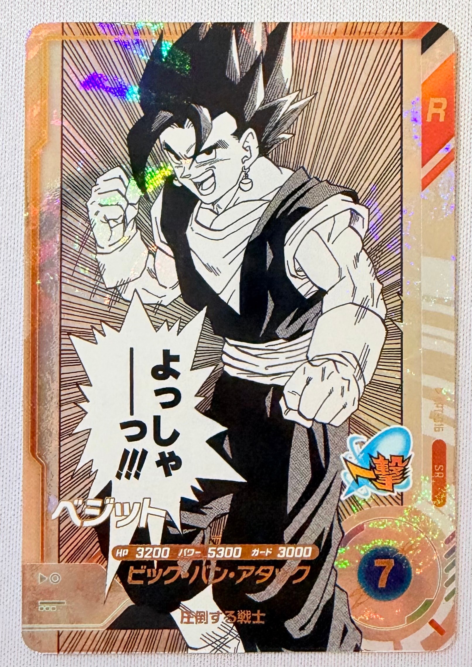 状態A】ベジット SR [APT-016](アドバンスパック「ドラゴンボール 40th