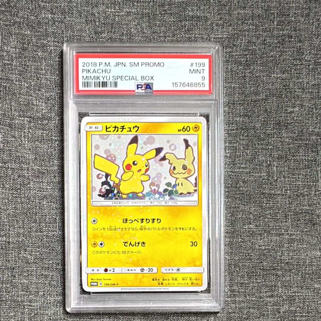 ピカチュウ: プロモ[SM-P 199](プロモーションカード「SM-P」)の新品