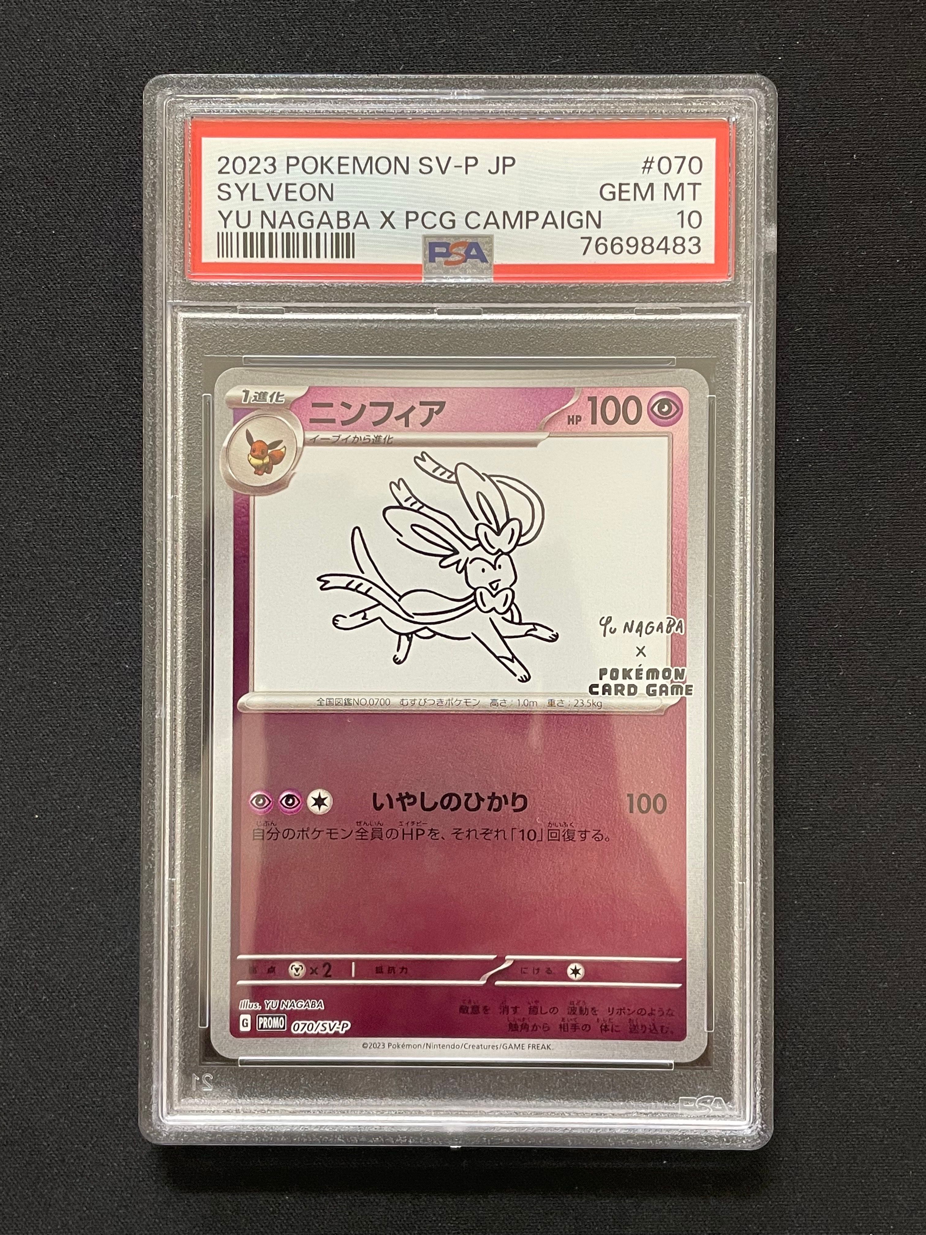 ニンフィア: プロモ [SV-P 070](「YU NAGABA×ポケモンカードゲーム」プロモーションカード「SV-P」)