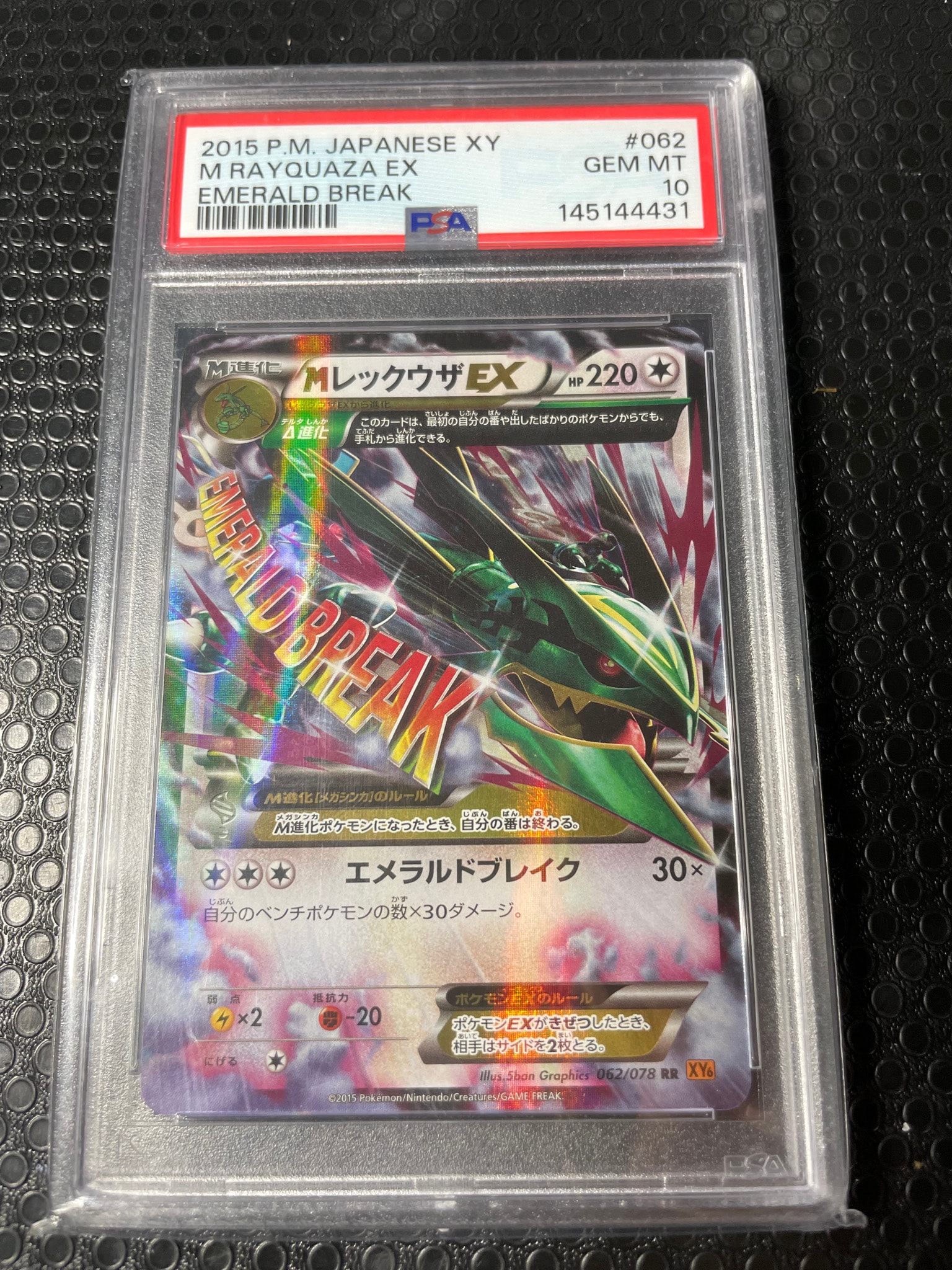 MレックウザEX RR [XY6 062/078](拡張パック「エメラルドブレイク」)