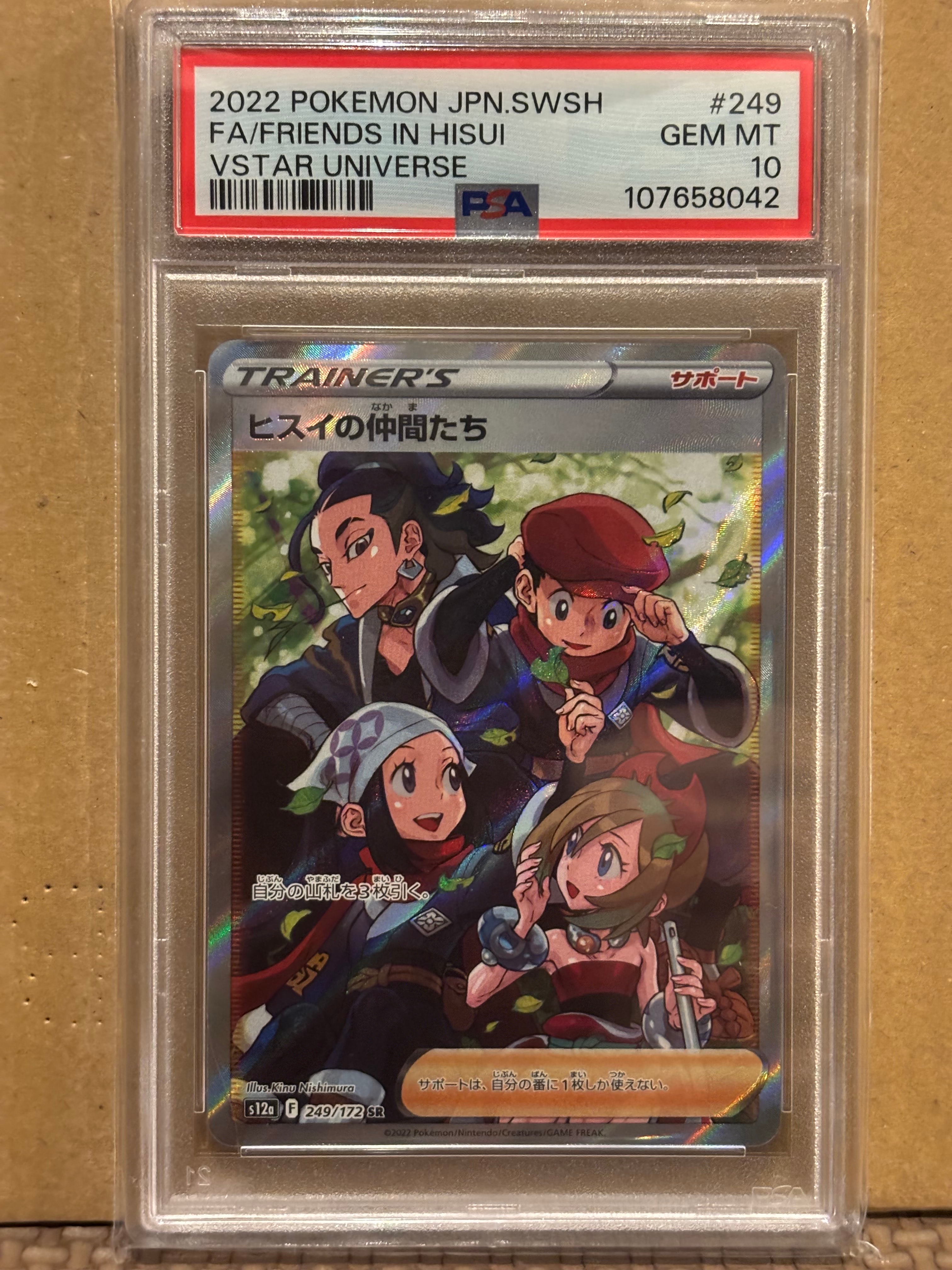 ヒスイの仲間たち SR[s12a 249/172](ハイクラスパック「VSTARユニバース」)