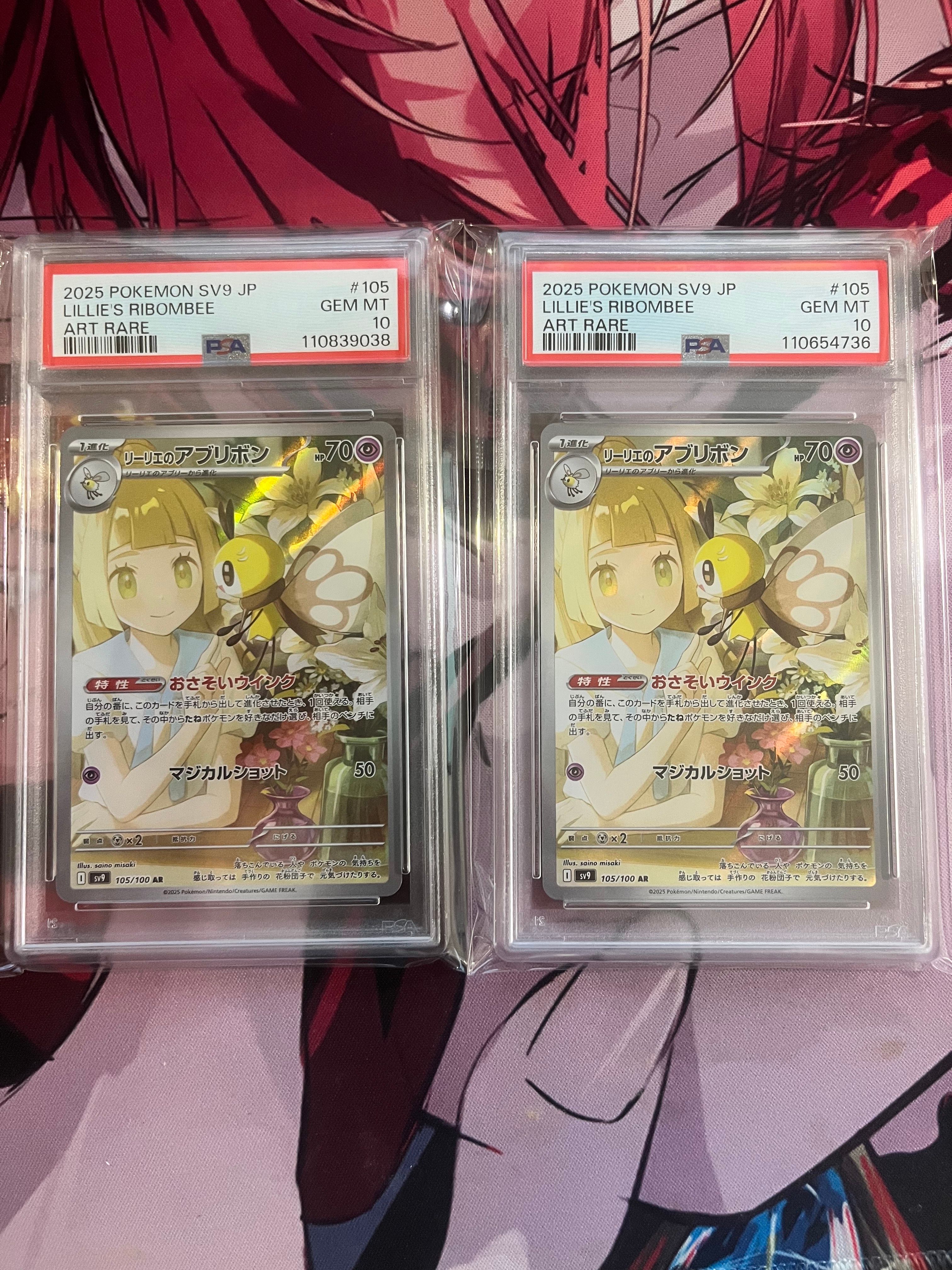 リーリエのアブリボン AR [SV9 105/100](拡張パック「バトルパートナーズ」)