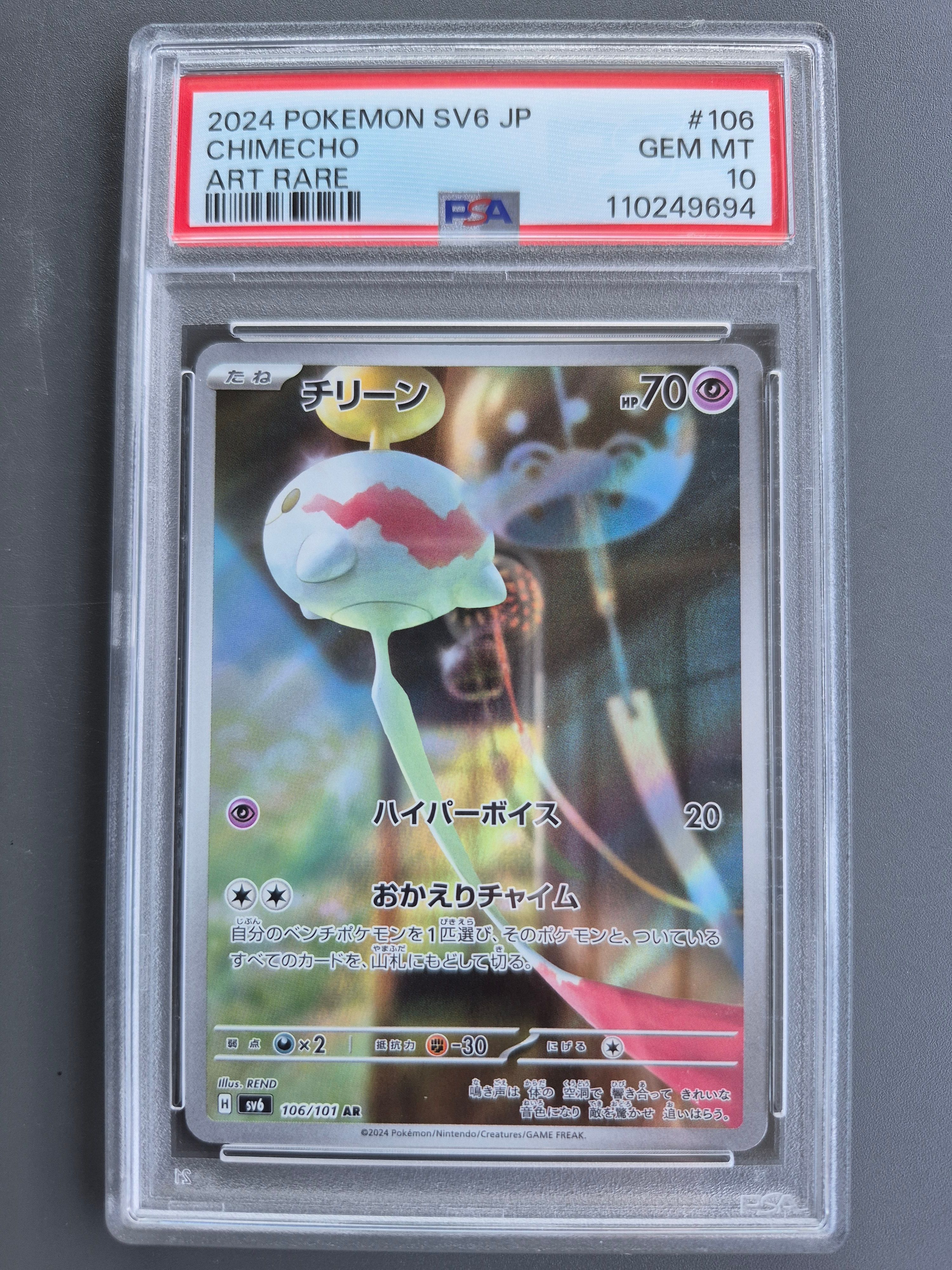 Chimecho AR [SV6 106/101](Expansion Pack "Mask of Change")