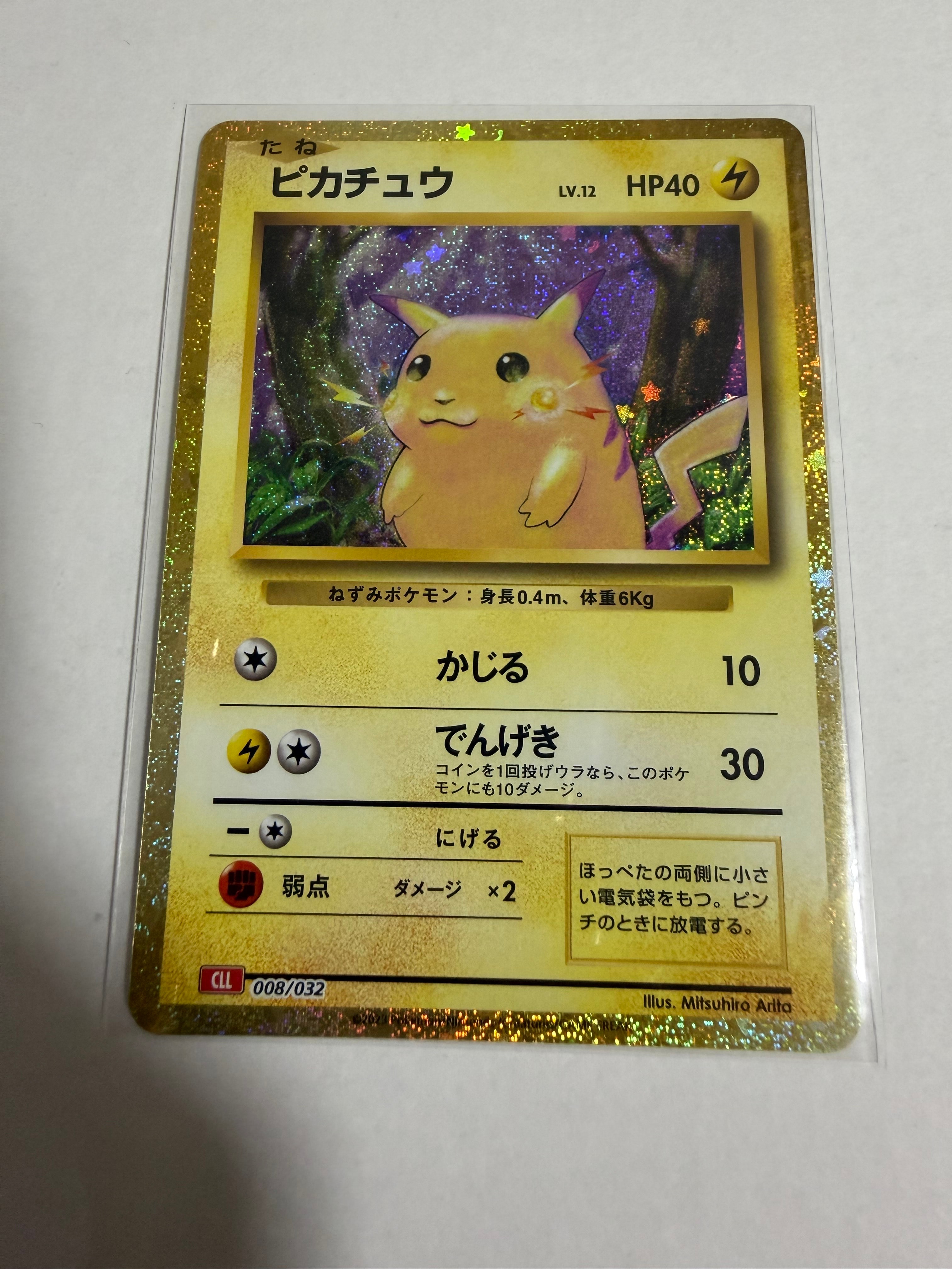 ピカチュウ [CLL 008/032](ポケモンカードゲーム Classic)