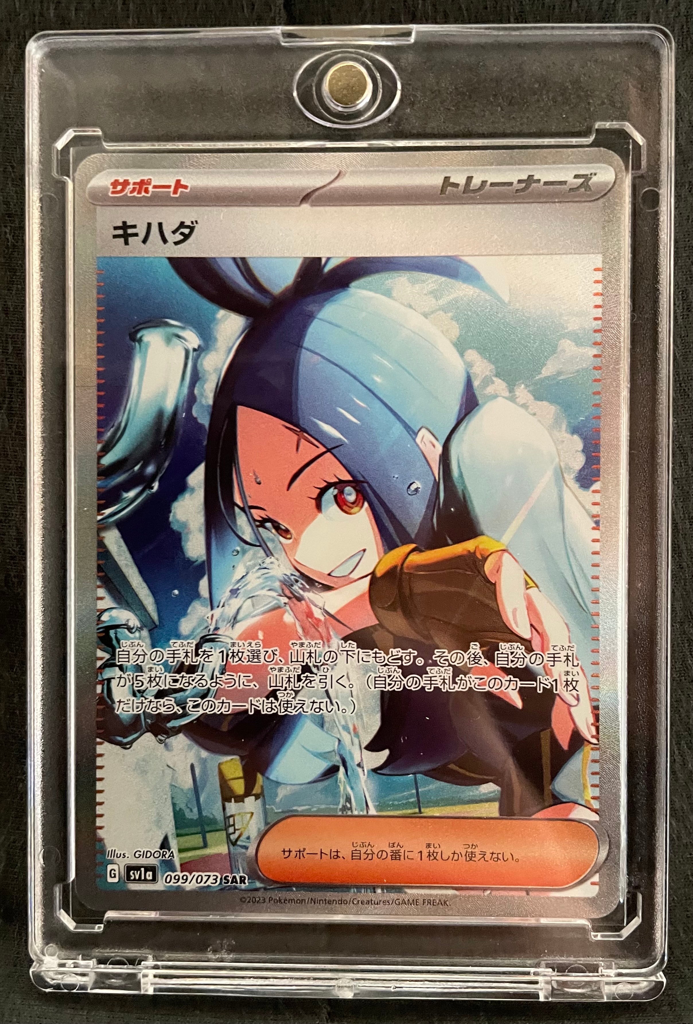 キハダ SAR[SV1a 099/073](スカーレット&バイオレット 拡張パック「トリプレットビート」)