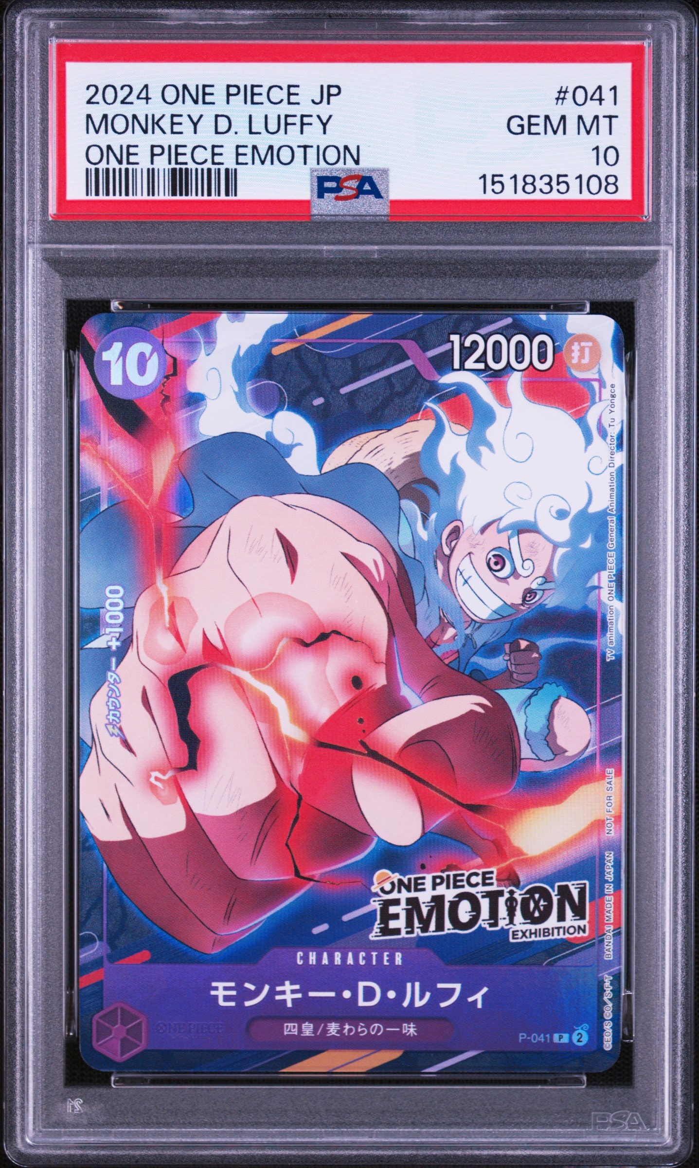 モンキー・D・ルフィ P [P-041](プロモーションカード「ONE PIECE EMOTION」)