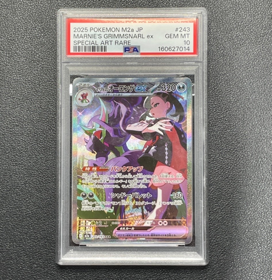 マリィのオーロンゲex SAR [M2a 243/193](ハイクラスパック「MEGA
